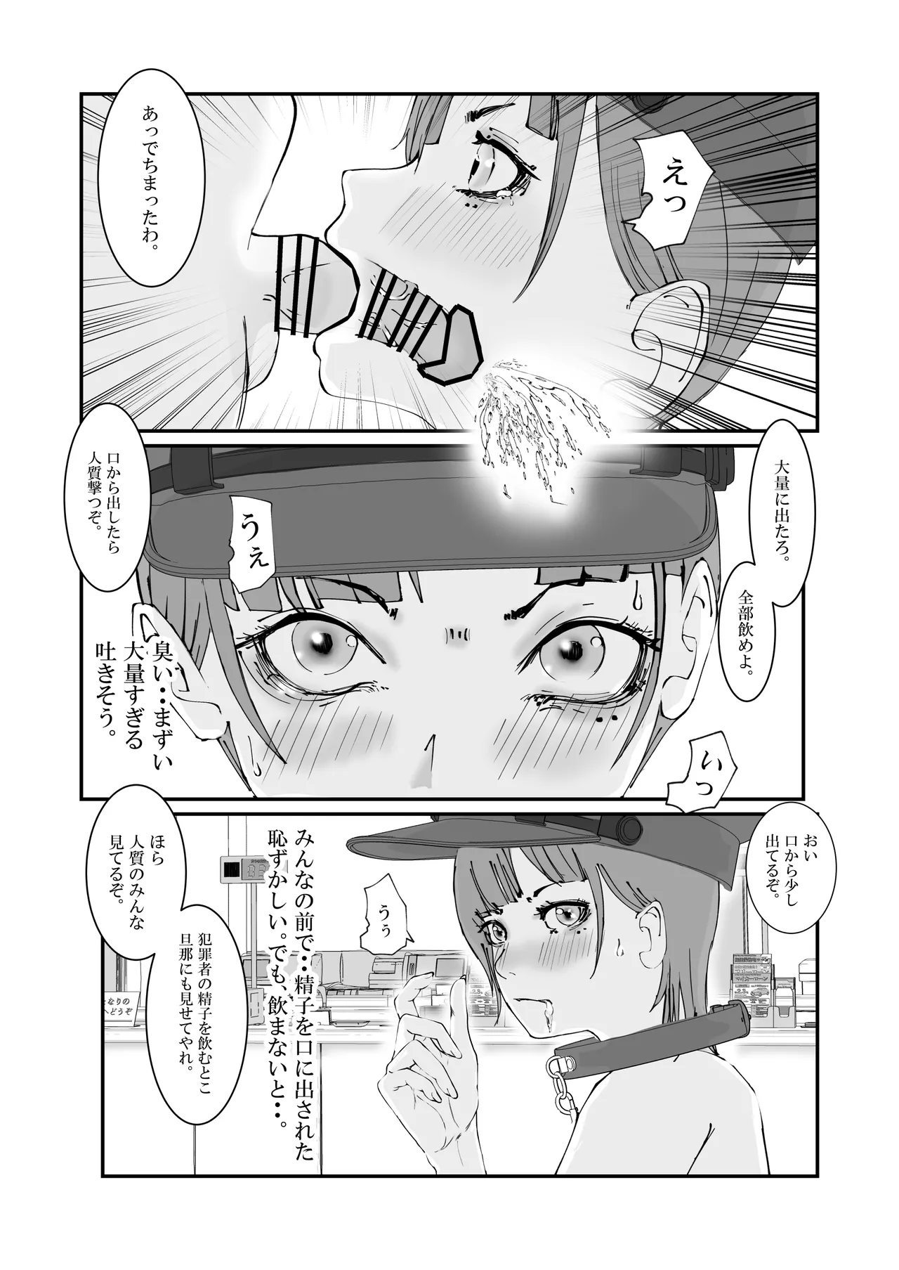 人妻警察官は銀行強盗に犯られる - page22
