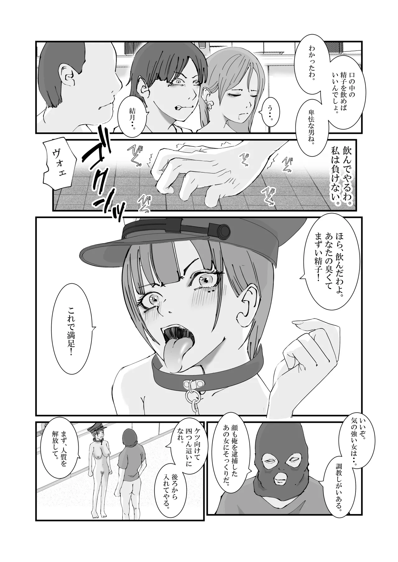 人妻警察官は銀行強盗に犯られる - page23