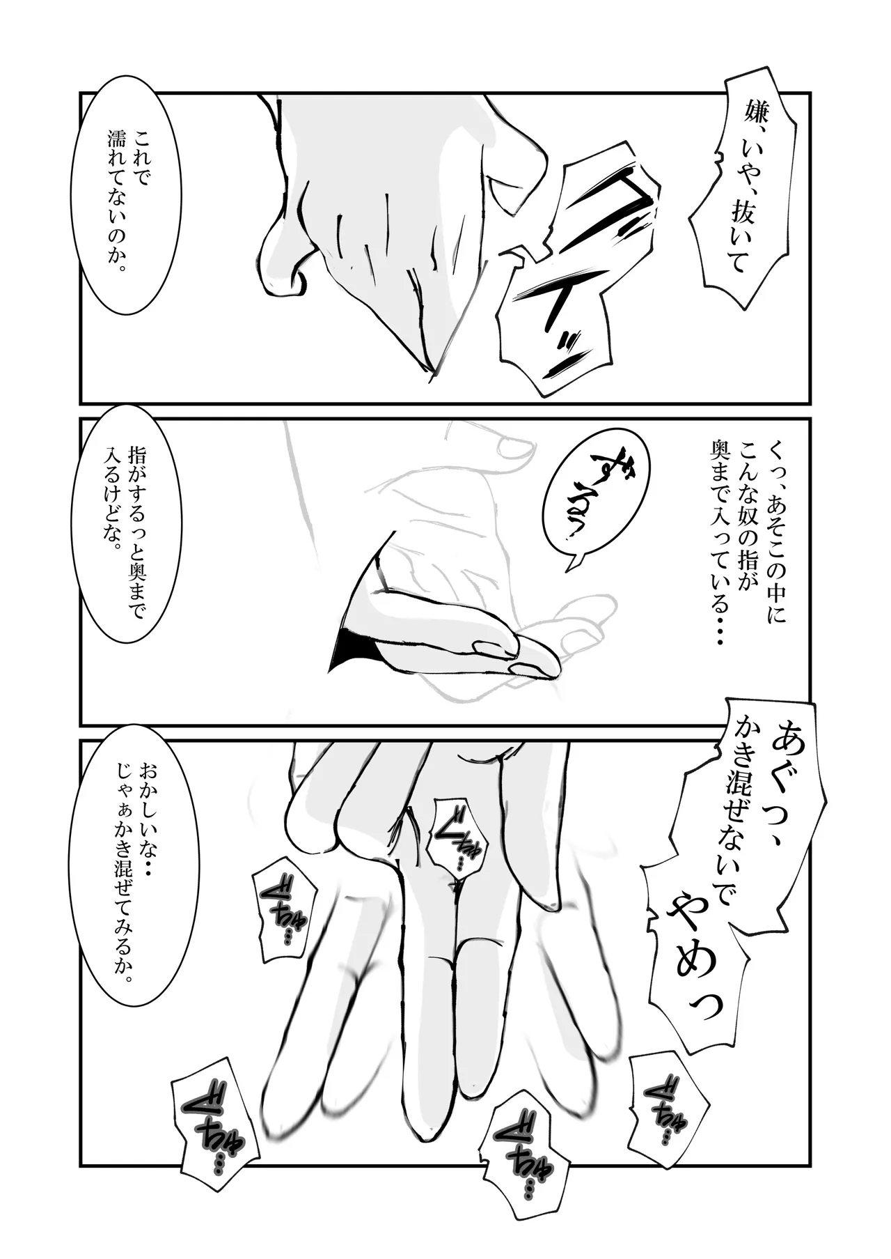人妻警察官は銀行強盗に犯られる - page26