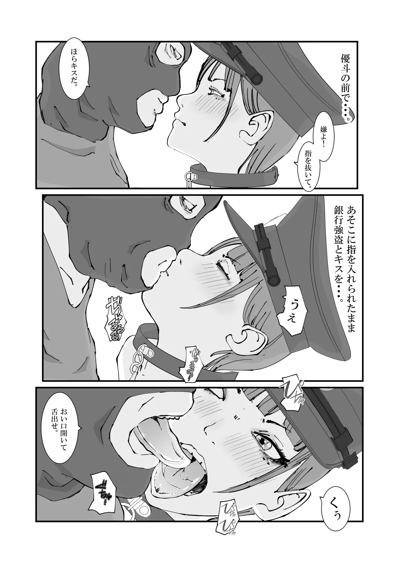人妻警察官は銀行強盗に犯られる - page27