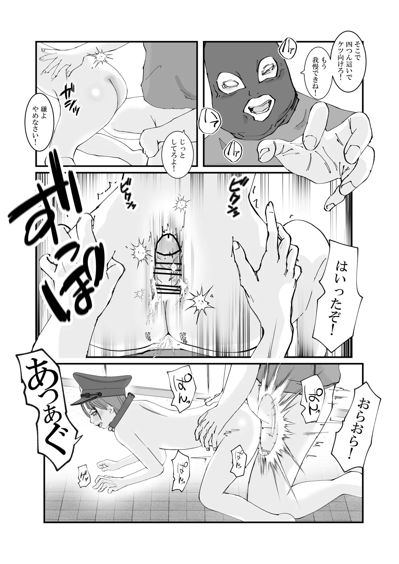 人妻警察官は銀行強盗に犯られる - page28