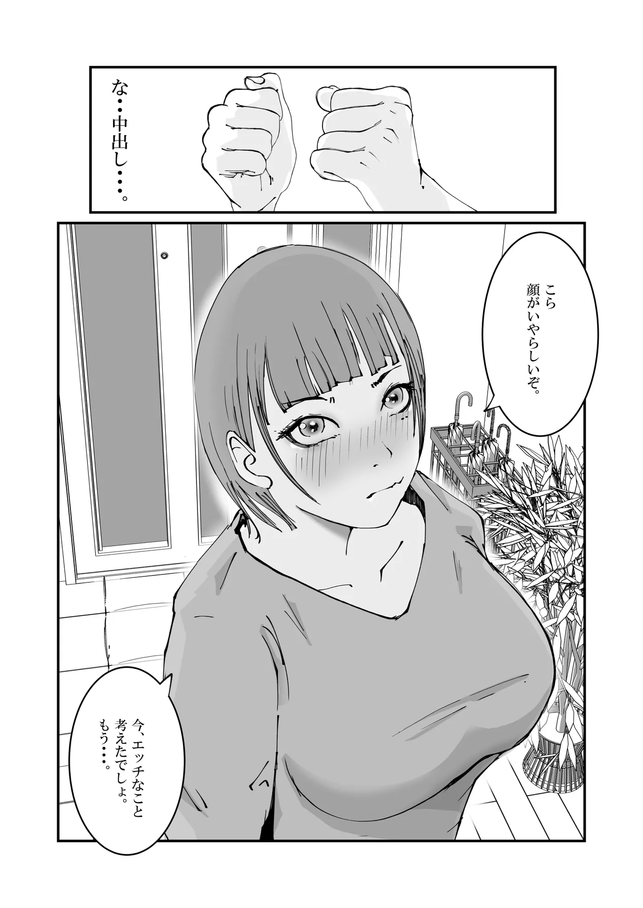 人妻警察官は銀行強盗に犯られる - page3