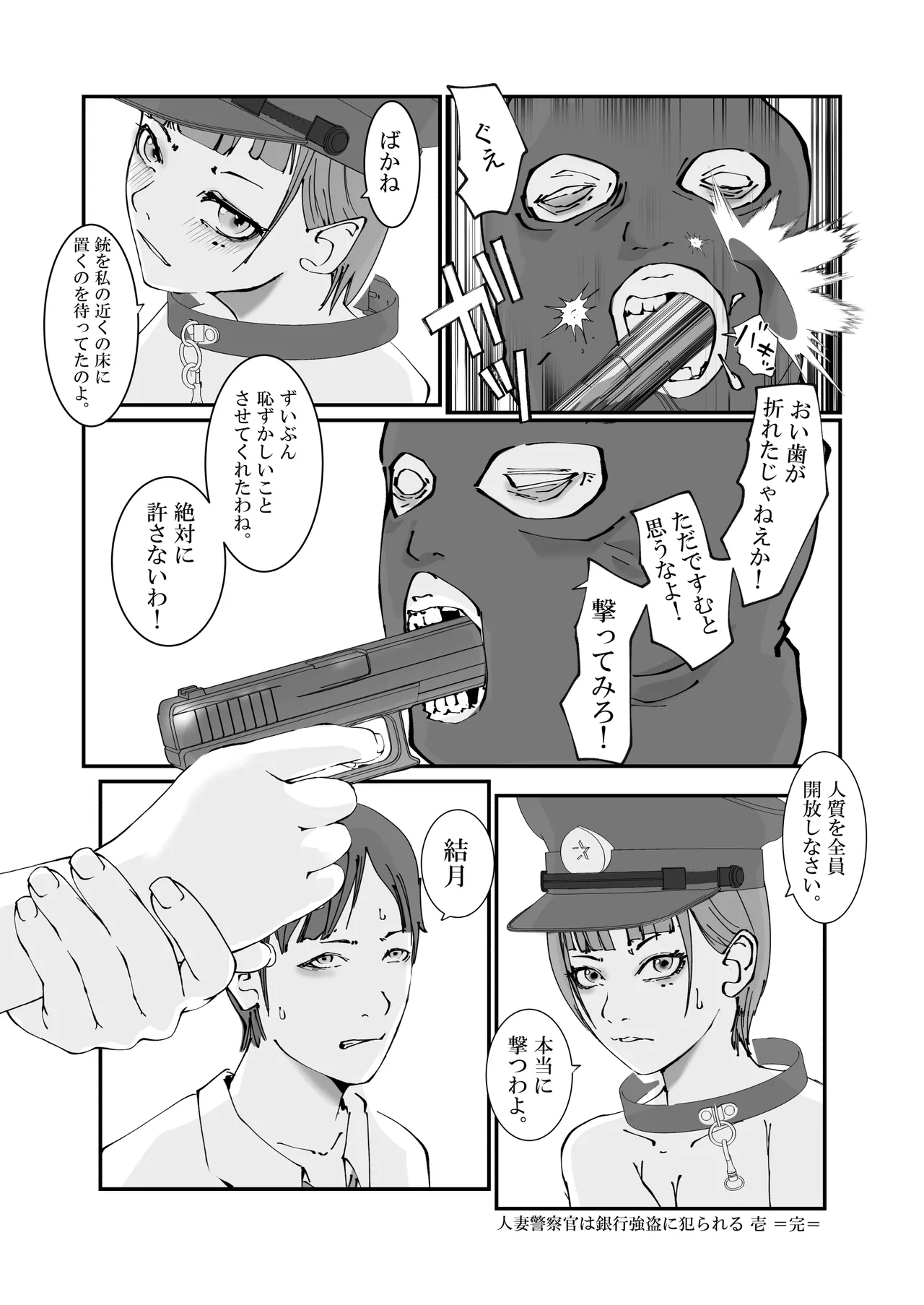 人妻警察官は銀行強盗に犯られる - page37