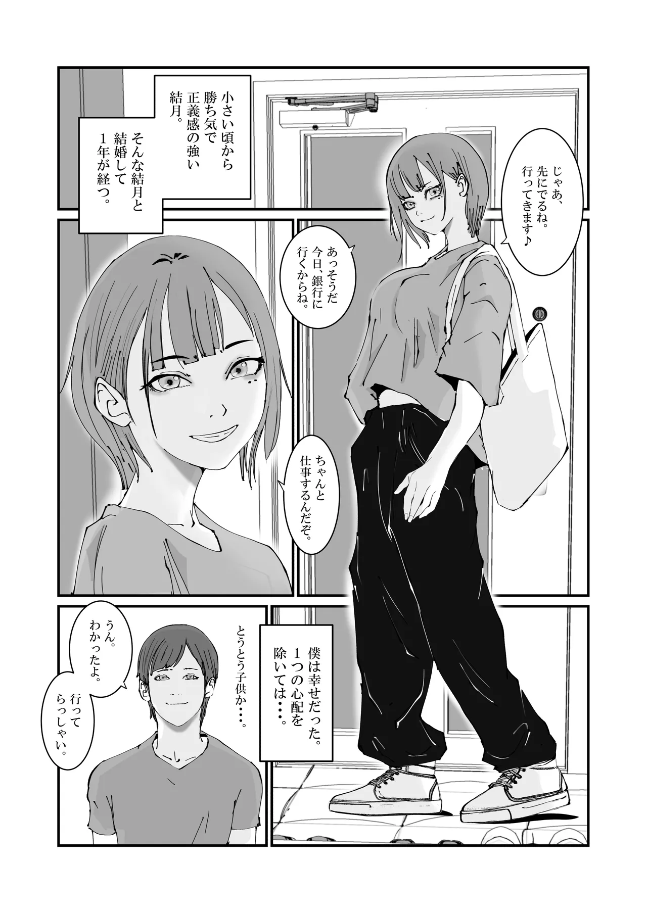 人妻警察官は銀行強盗に犯られる - page4