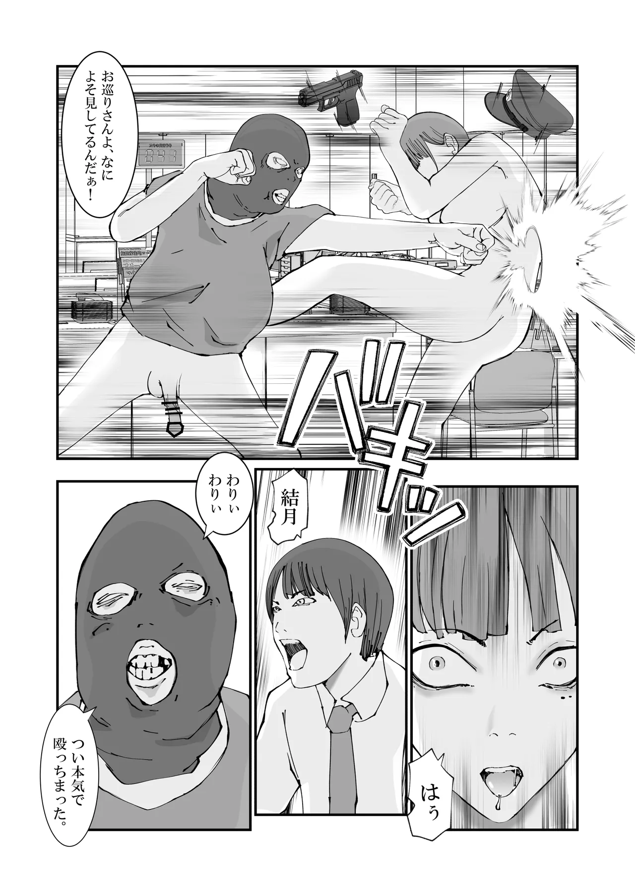 人妻警察官は銀行強盗に犯られる - page41