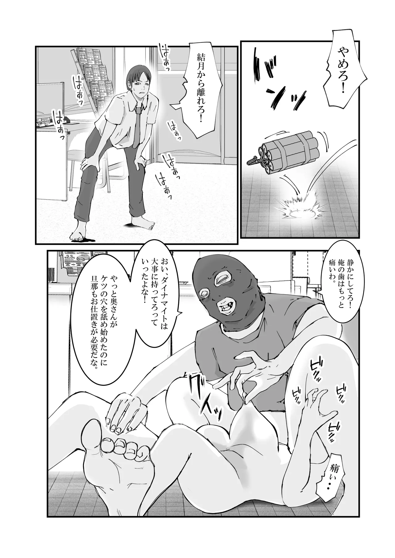 人妻警察官は銀行強盗に犯られる - page44