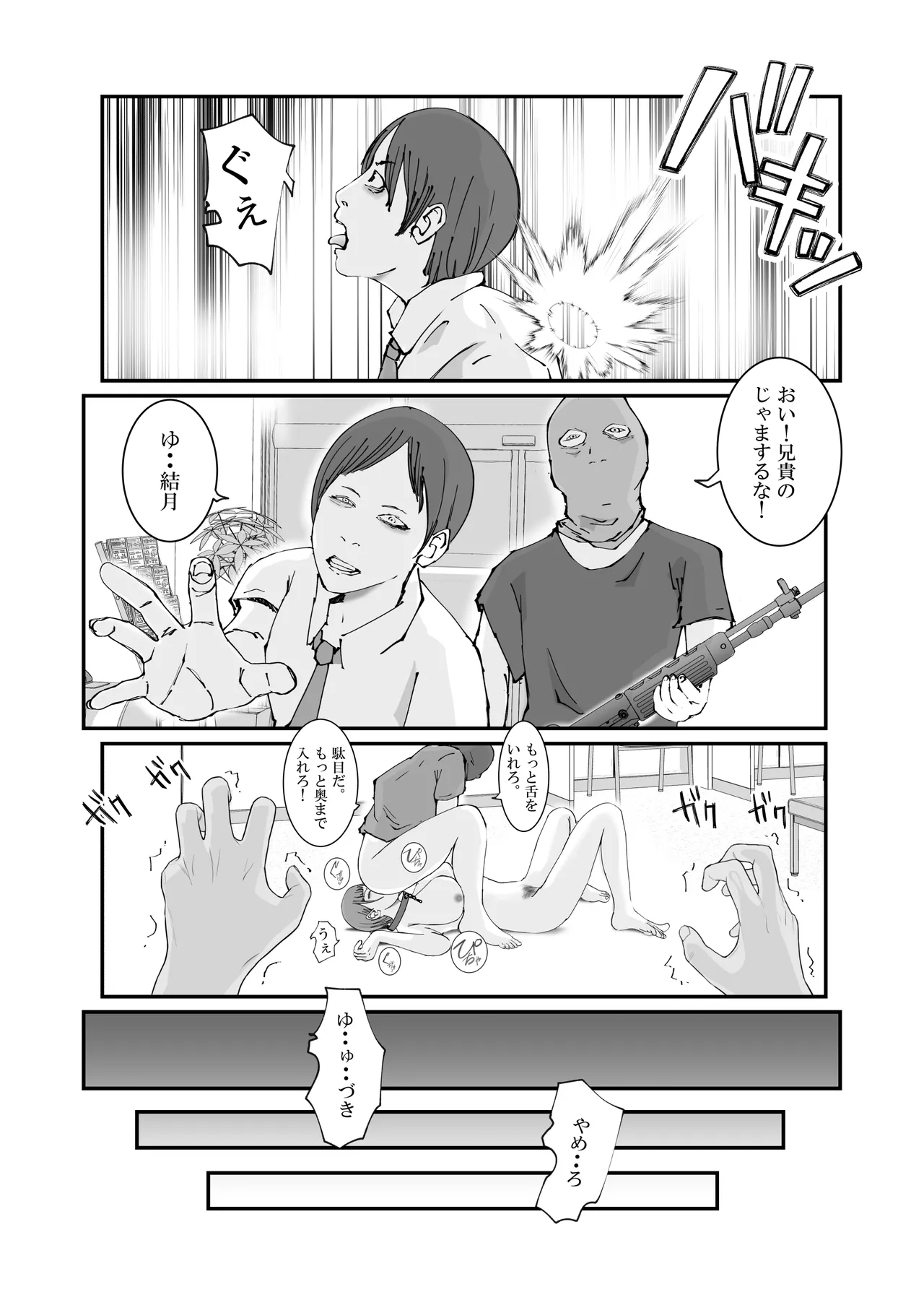 人妻警察官は銀行強盗に犯られる - page45