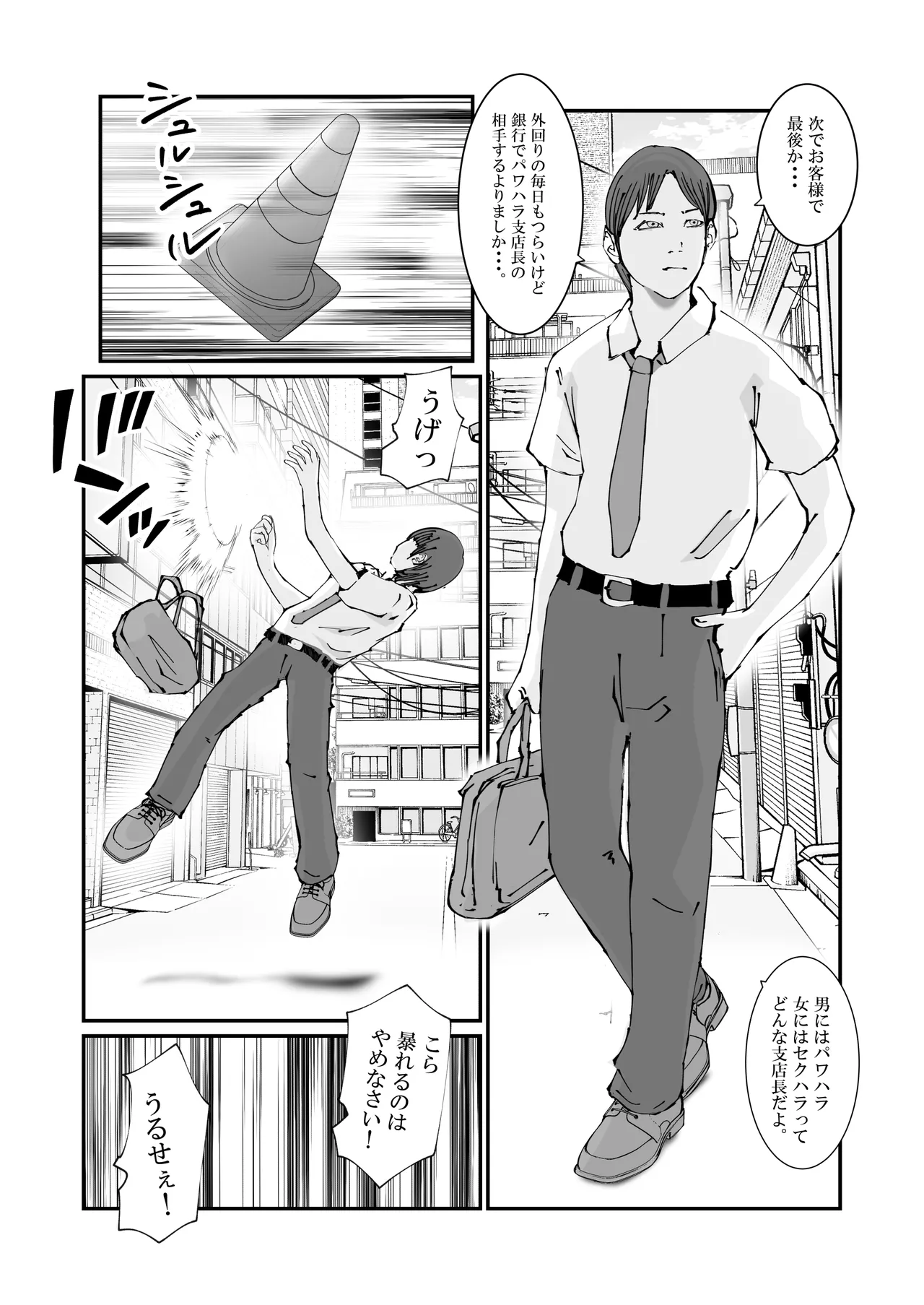 人妻警察官は銀行強盗に犯られる - page46