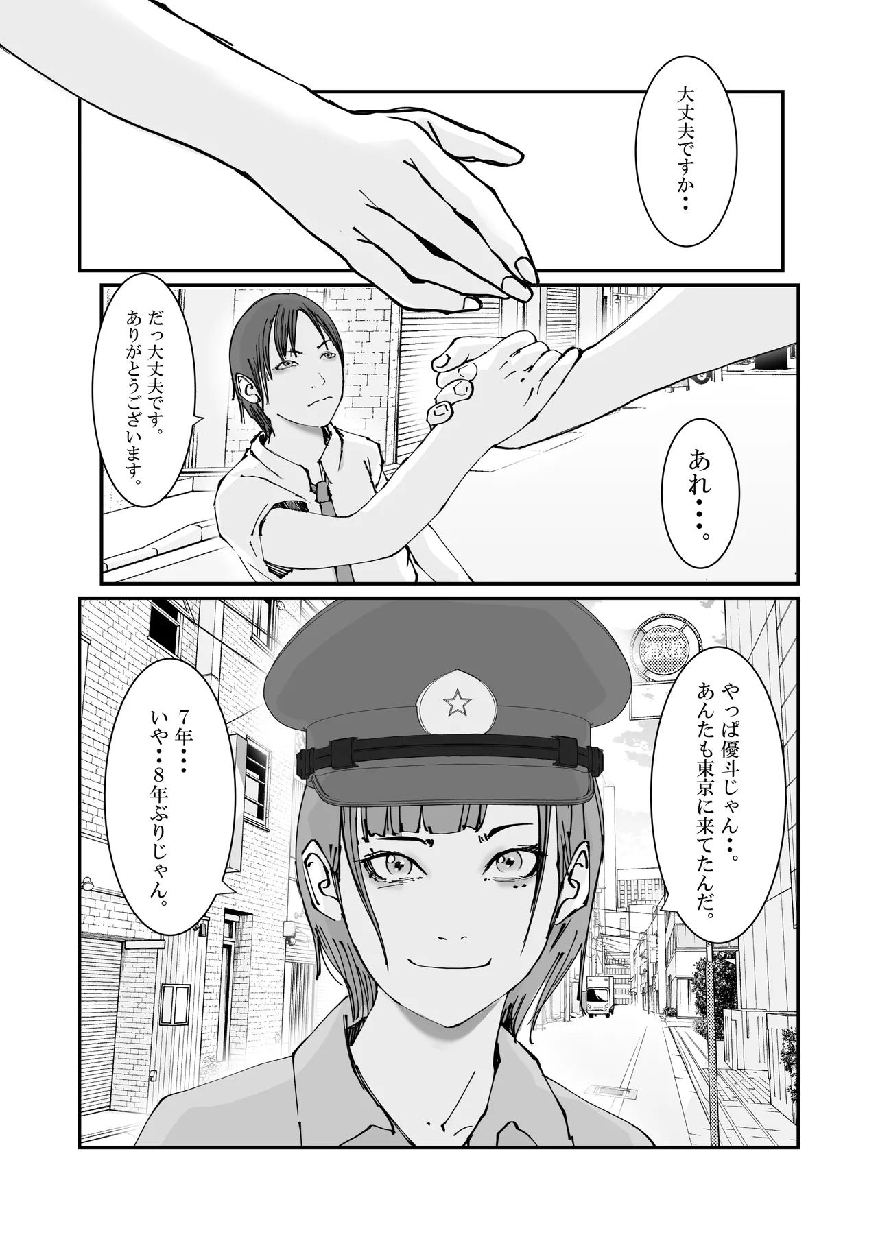 人妻警察官は銀行強盗に犯られる - page49