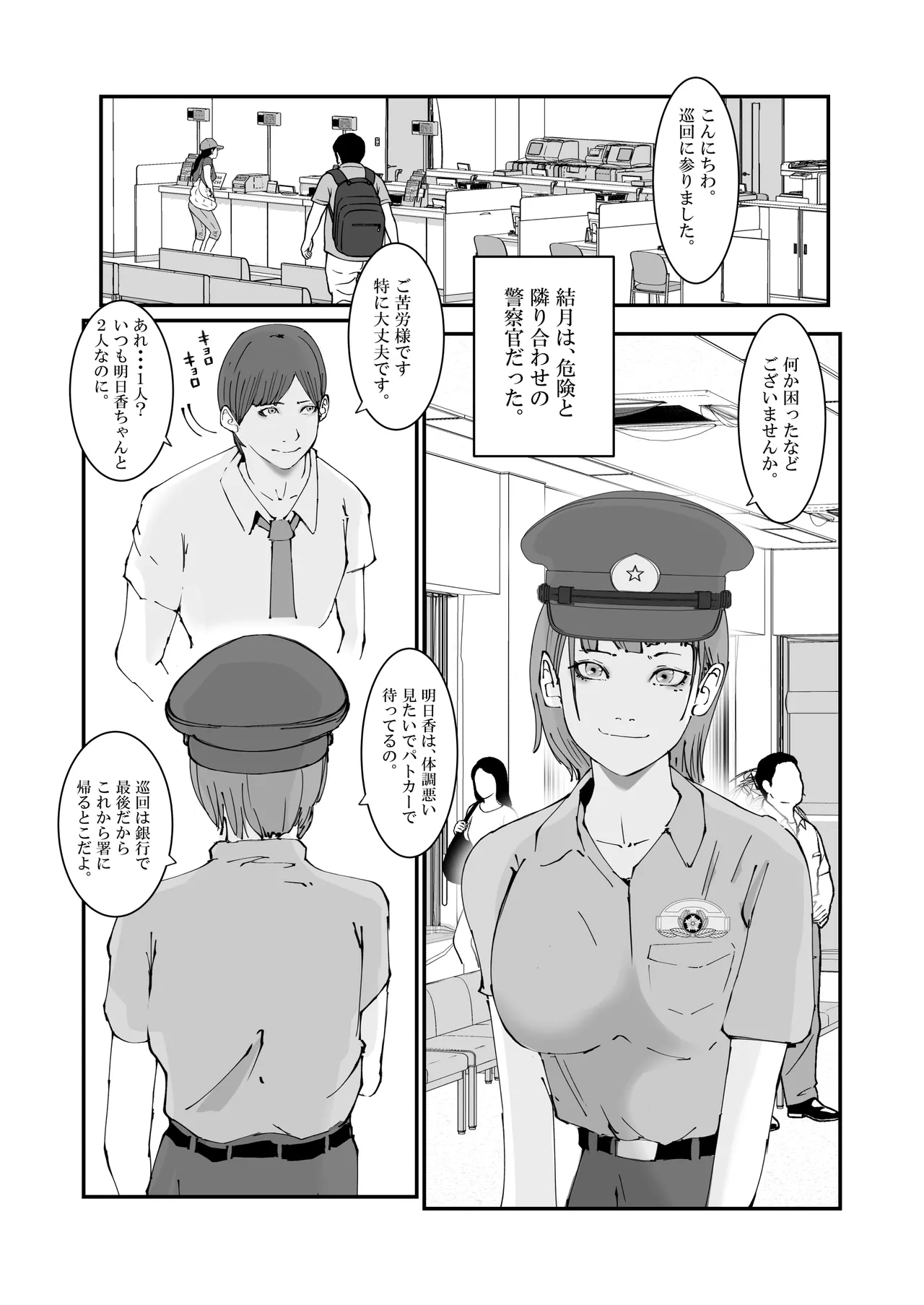 人妻警察官は銀行強盗に犯られる - page5