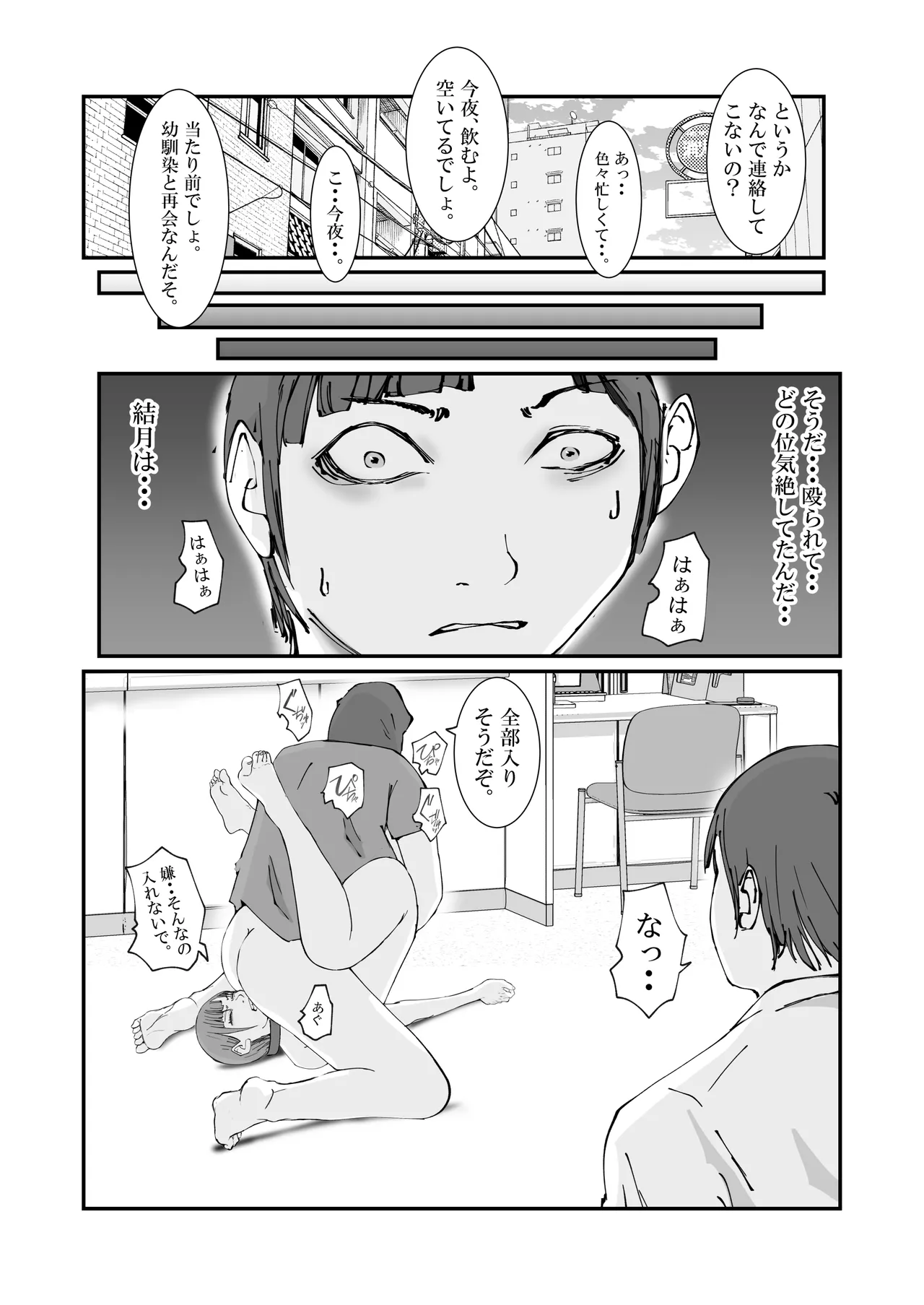 人妻警察官は銀行強盗に犯られる - page50