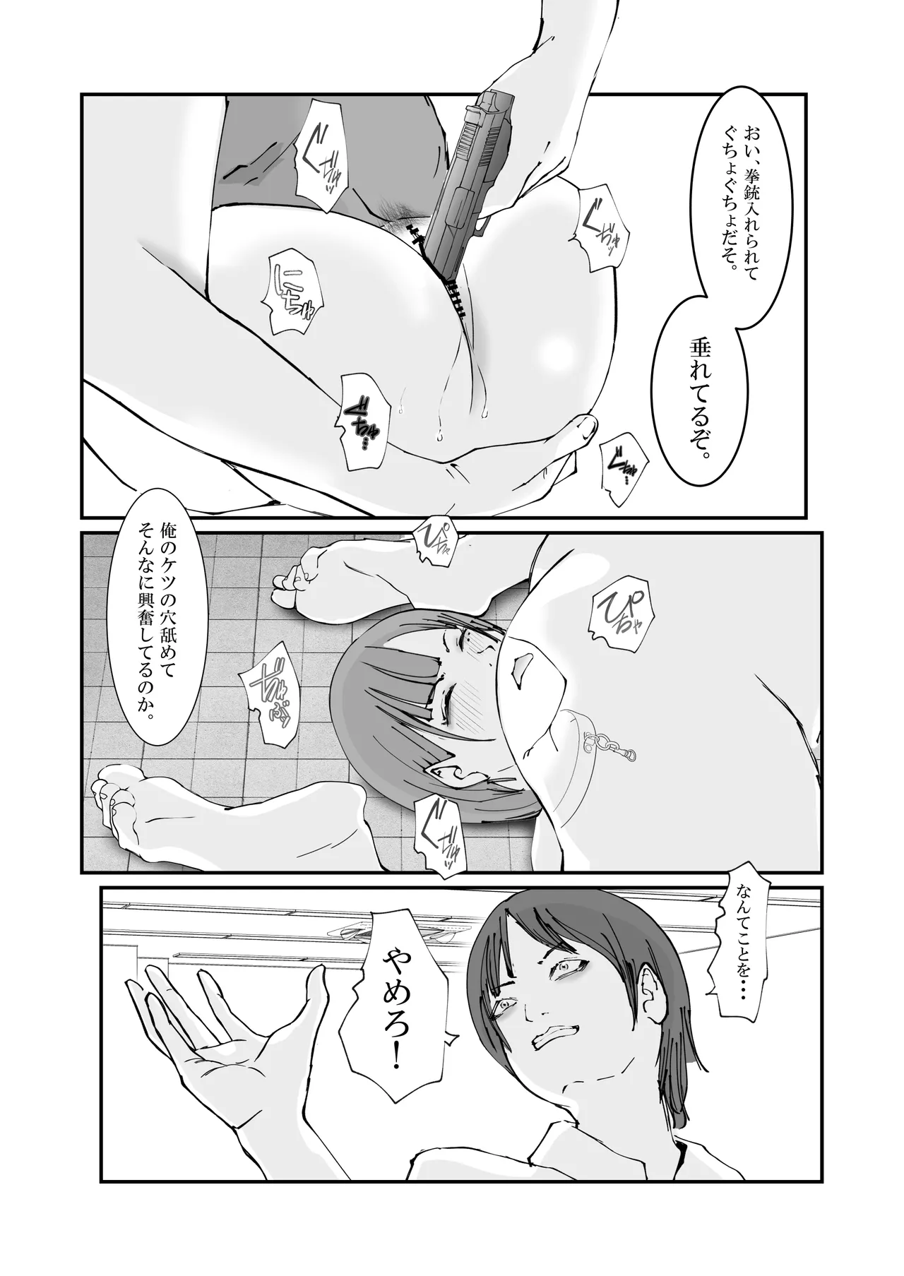 人妻警察官は銀行強盗に犯られる - page51