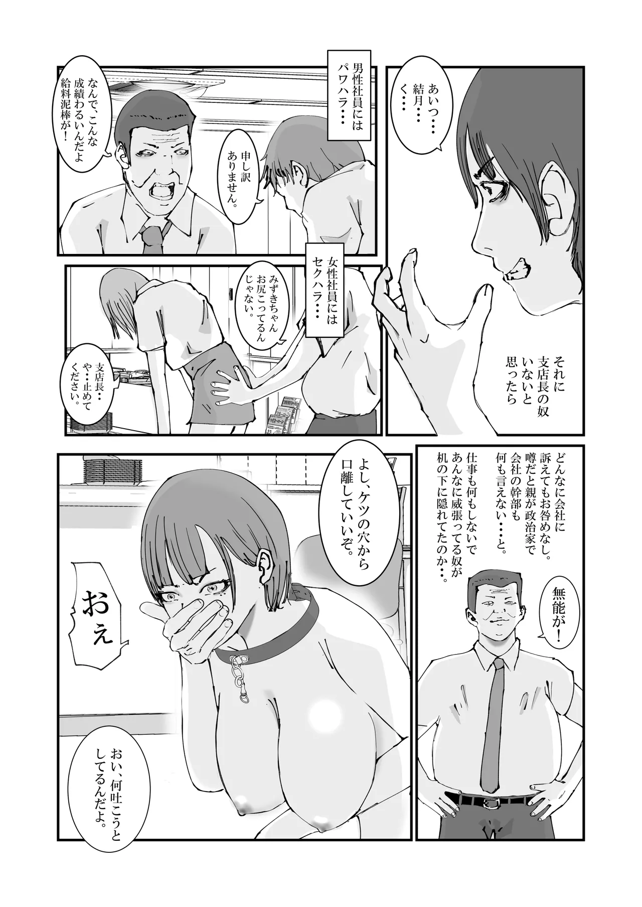 人妻警察官は銀行強盗に犯られる - page53