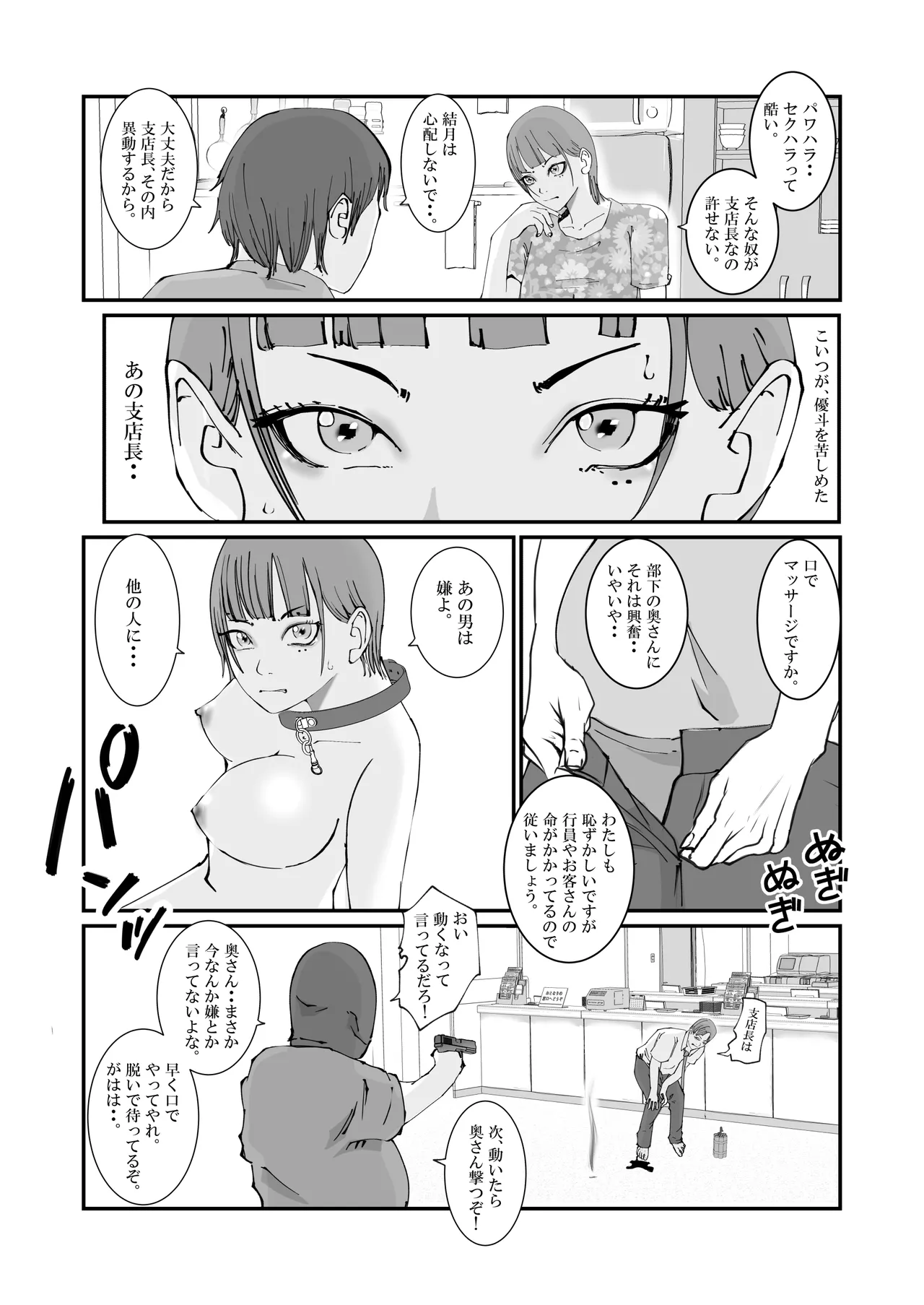 人妻警察官は銀行強盗に犯られる - page55