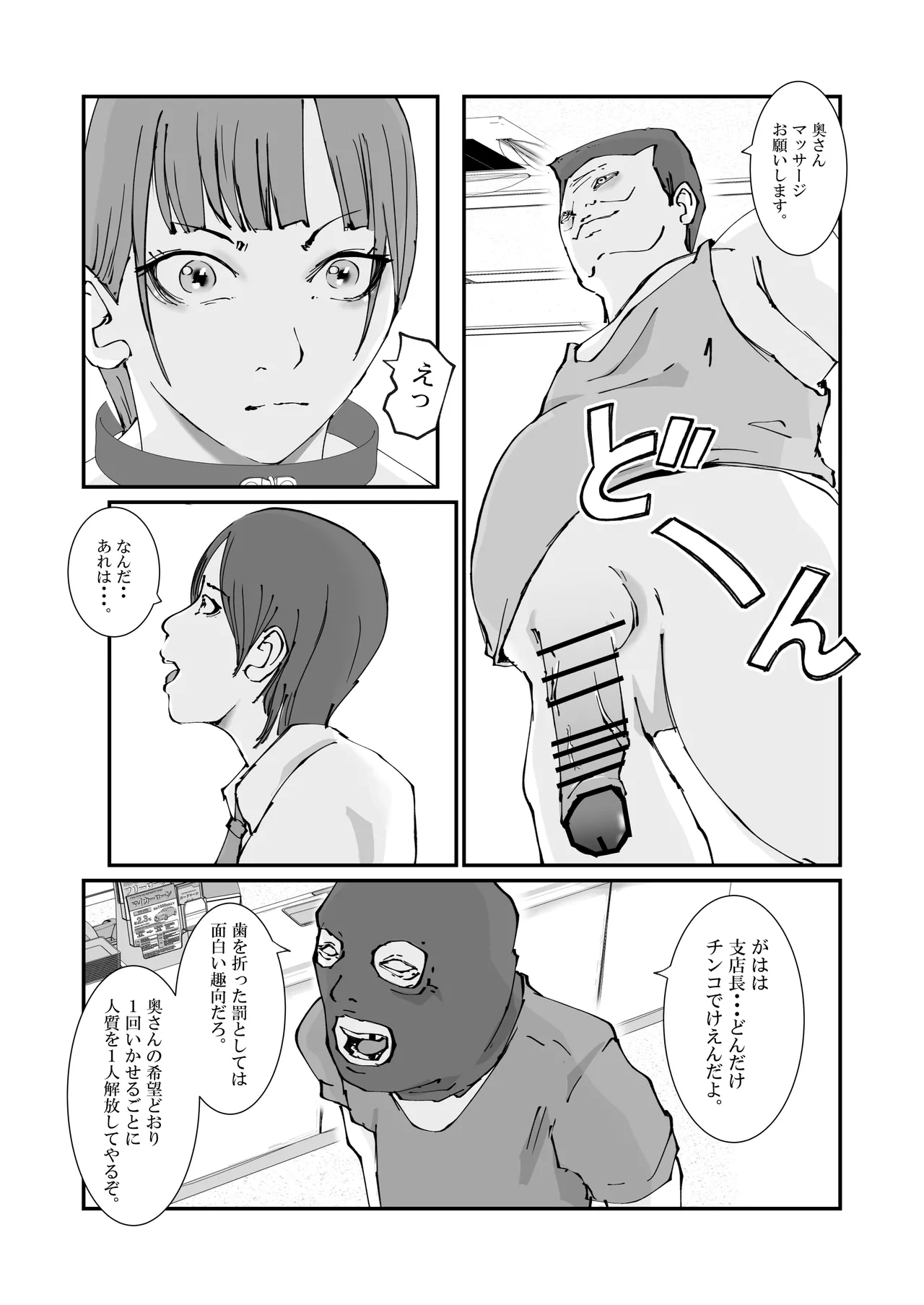 人妻警察官は銀行強盗に犯られる - page56