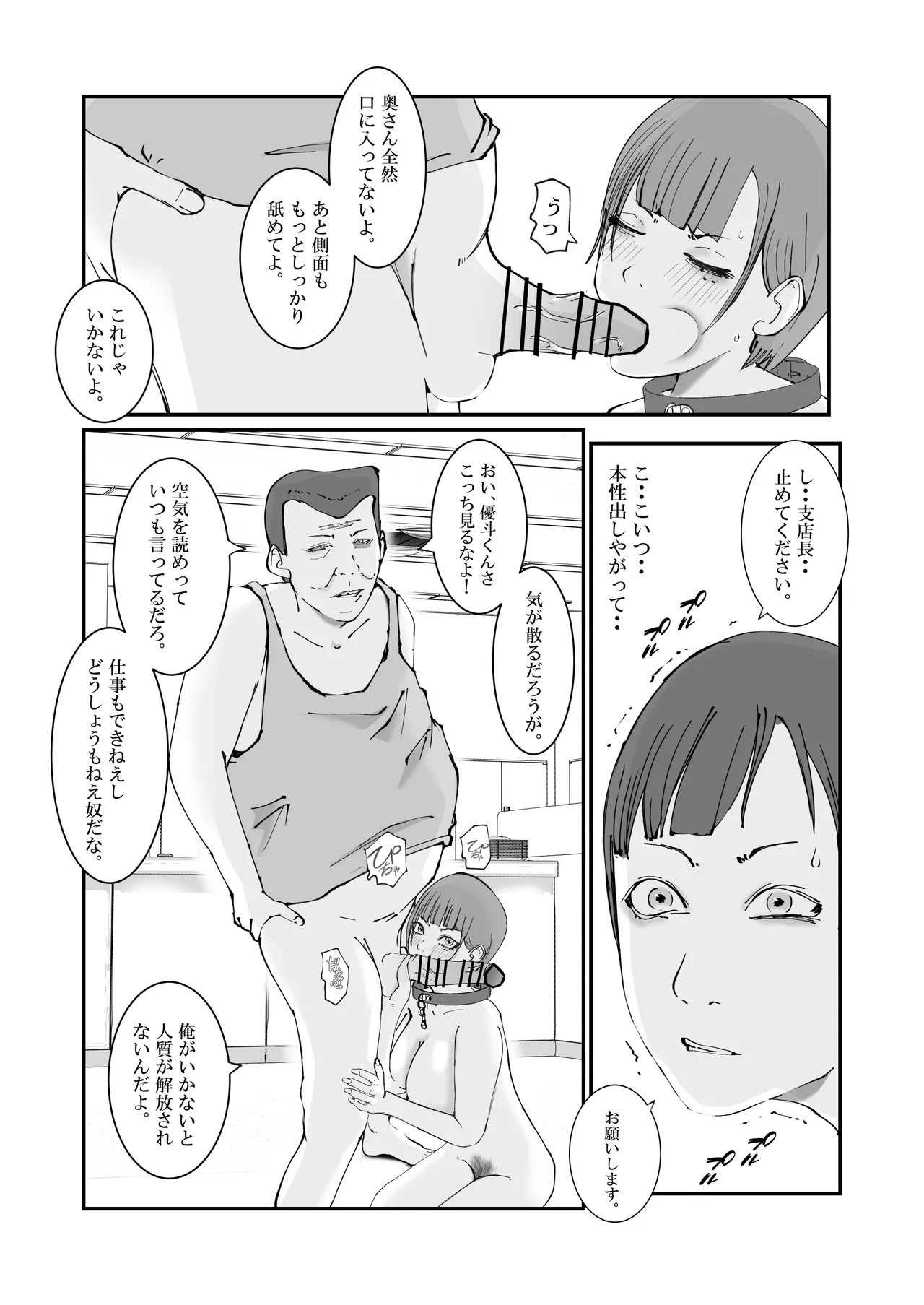 人妻警察官は銀行強盗に犯られる - page58