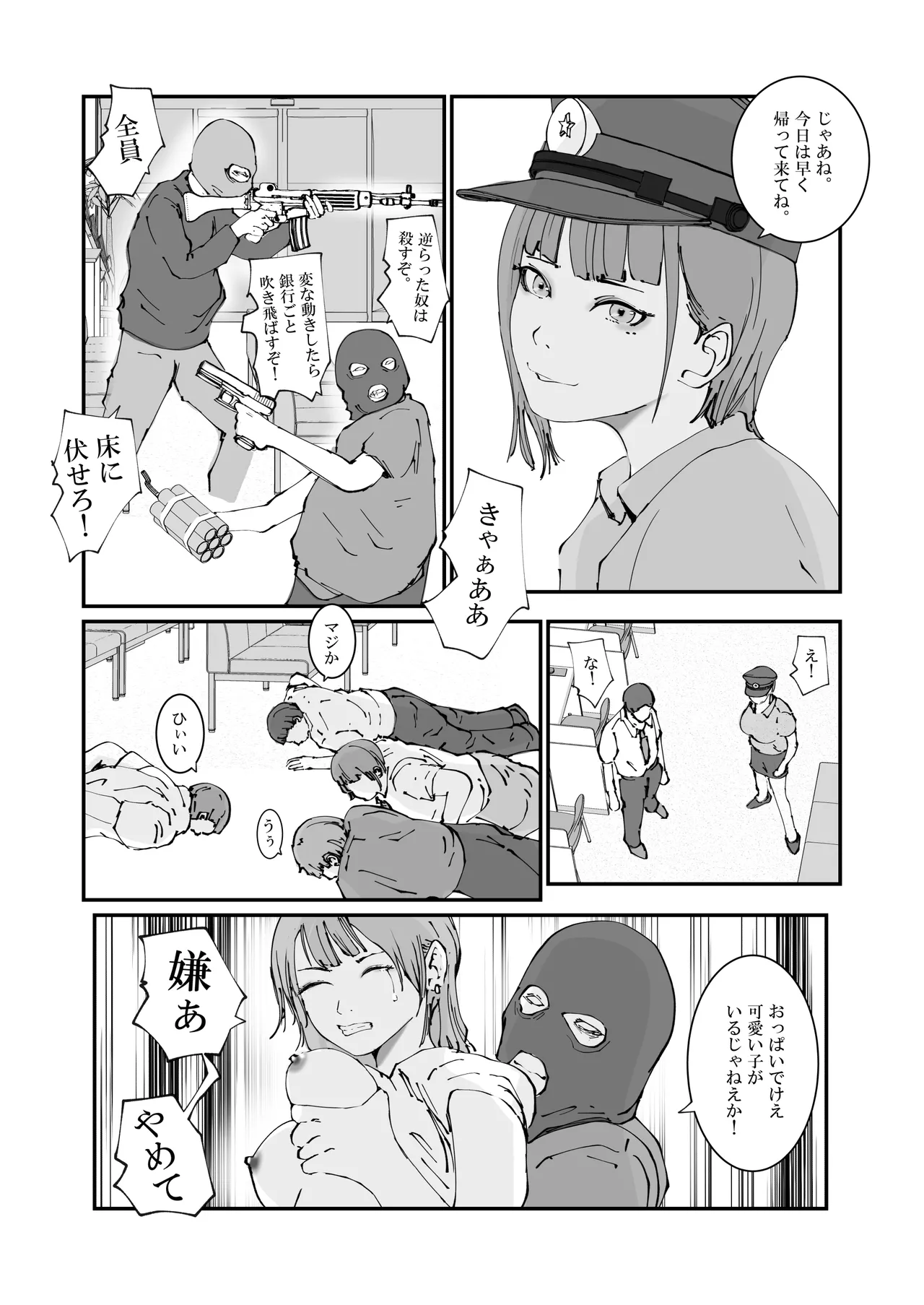 人妻警察官は銀行強盗に犯られる - page6