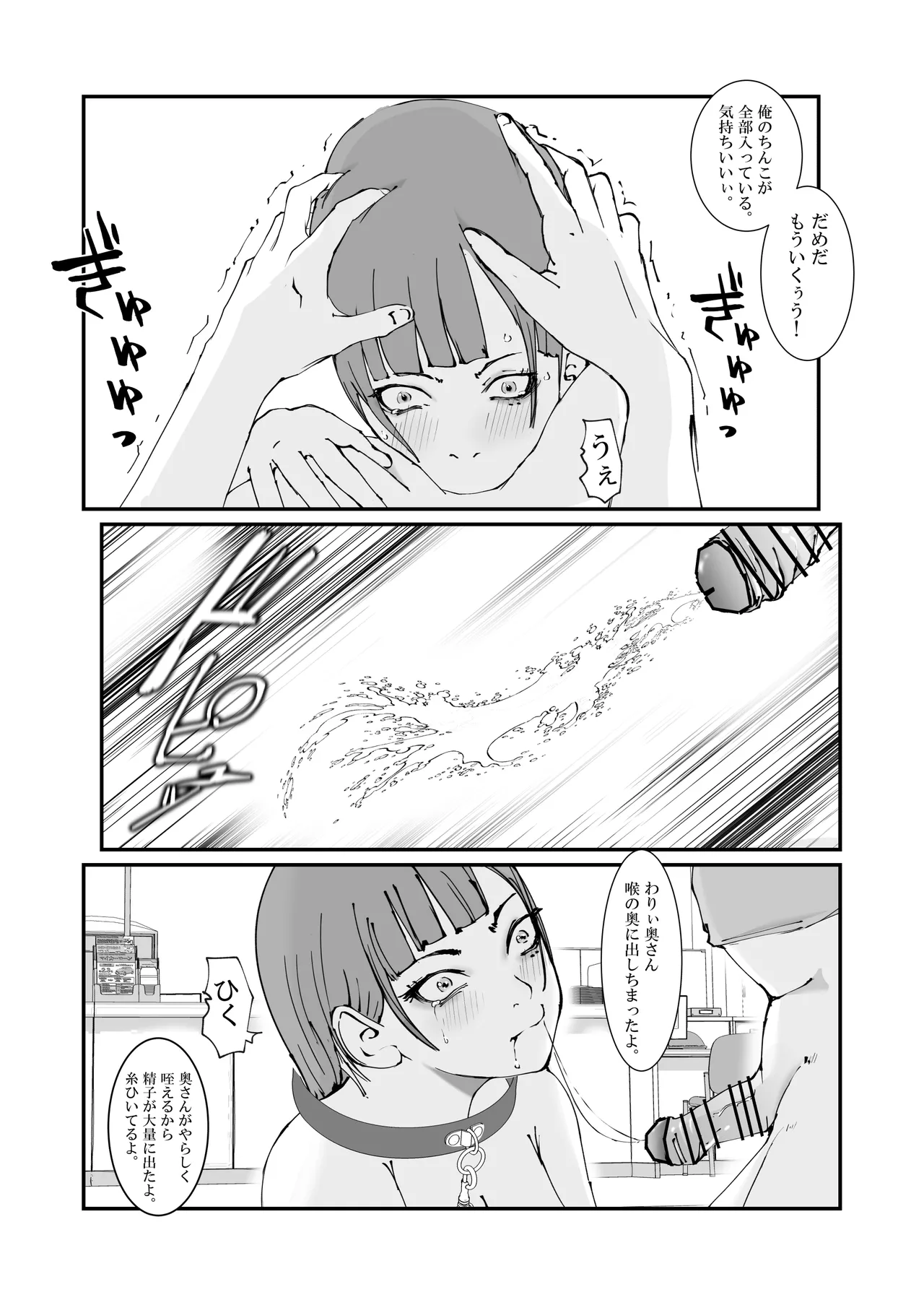 人妻警察官は銀行強盗に犯られる - page60