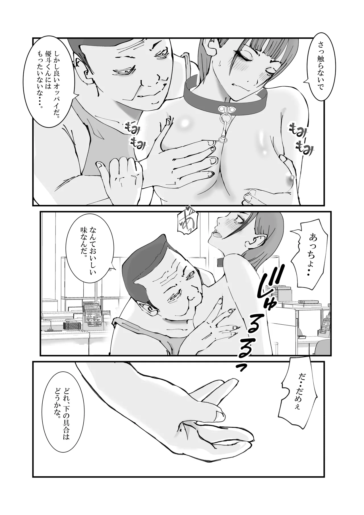 人妻警察官は銀行強盗に犯られる - page62