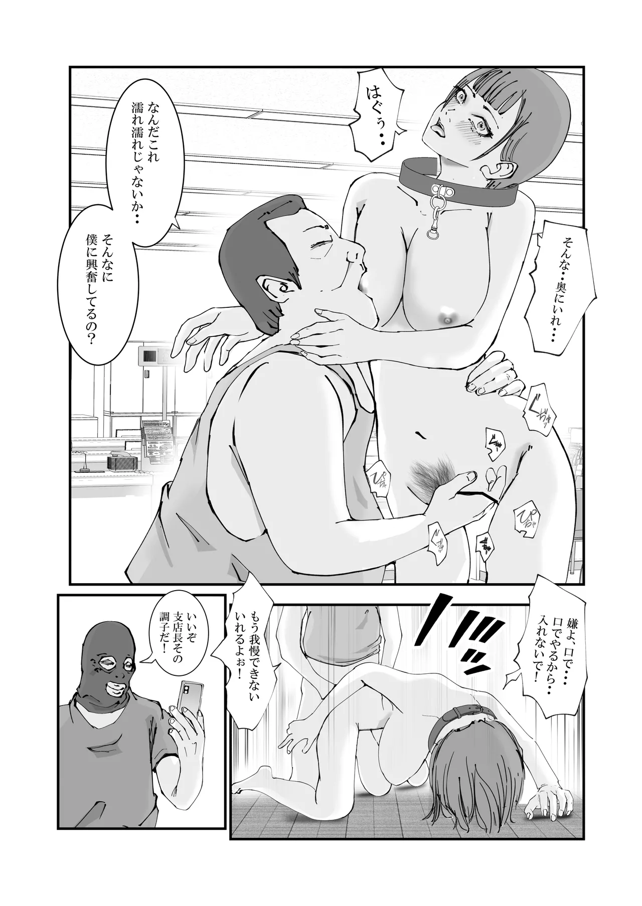 人妻警察官は銀行強盗に犯られる - page63