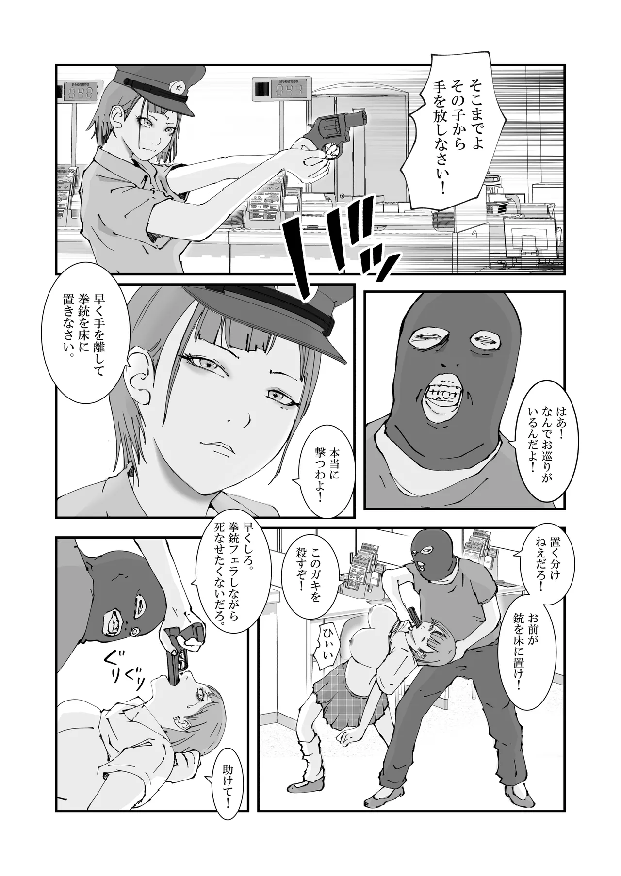 人妻警察官は銀行強盗に犯られる - page7