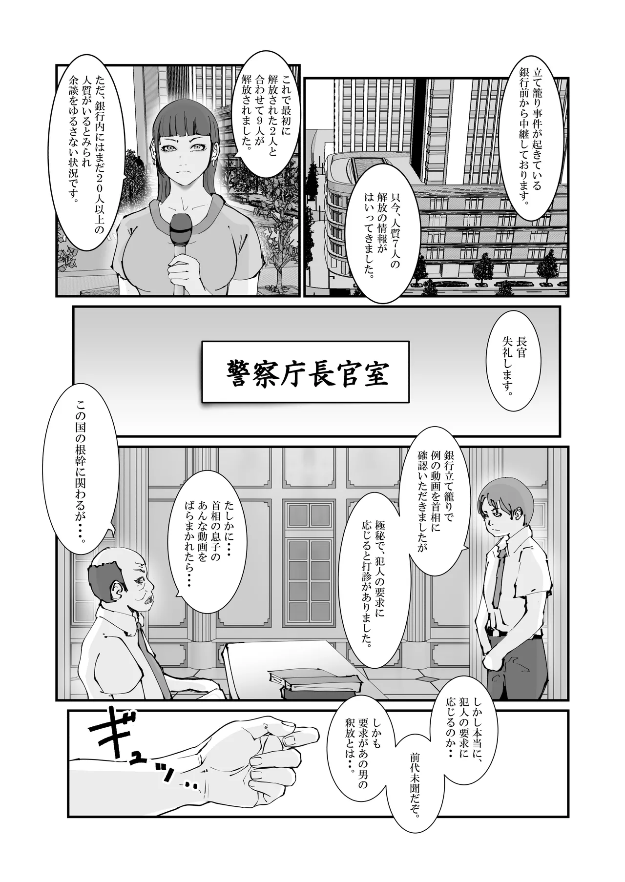 人妻警察官は銀行強盗に犯られる - page70