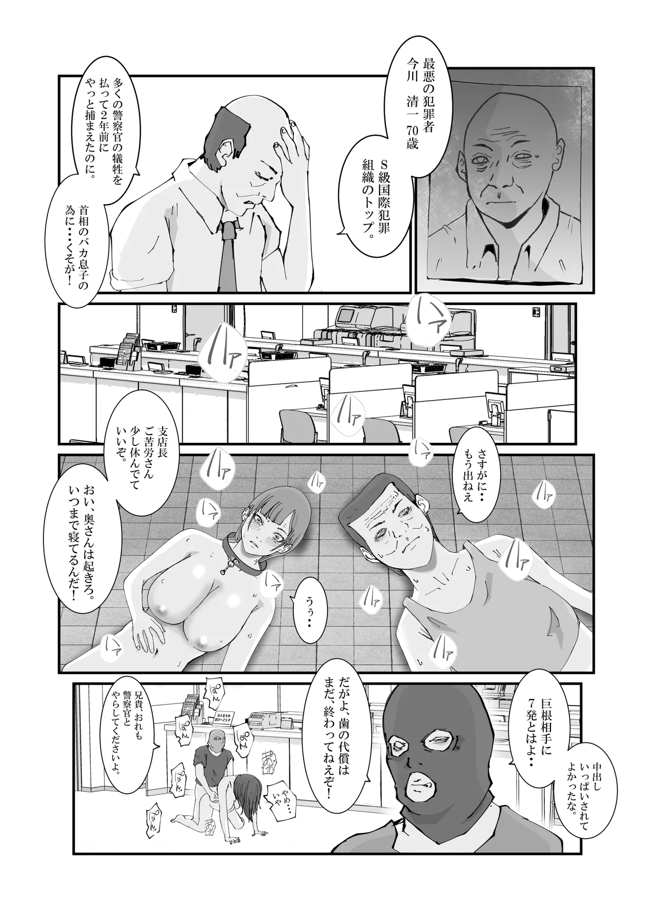 人妻警察官は銀行強盗に犯られる - page71