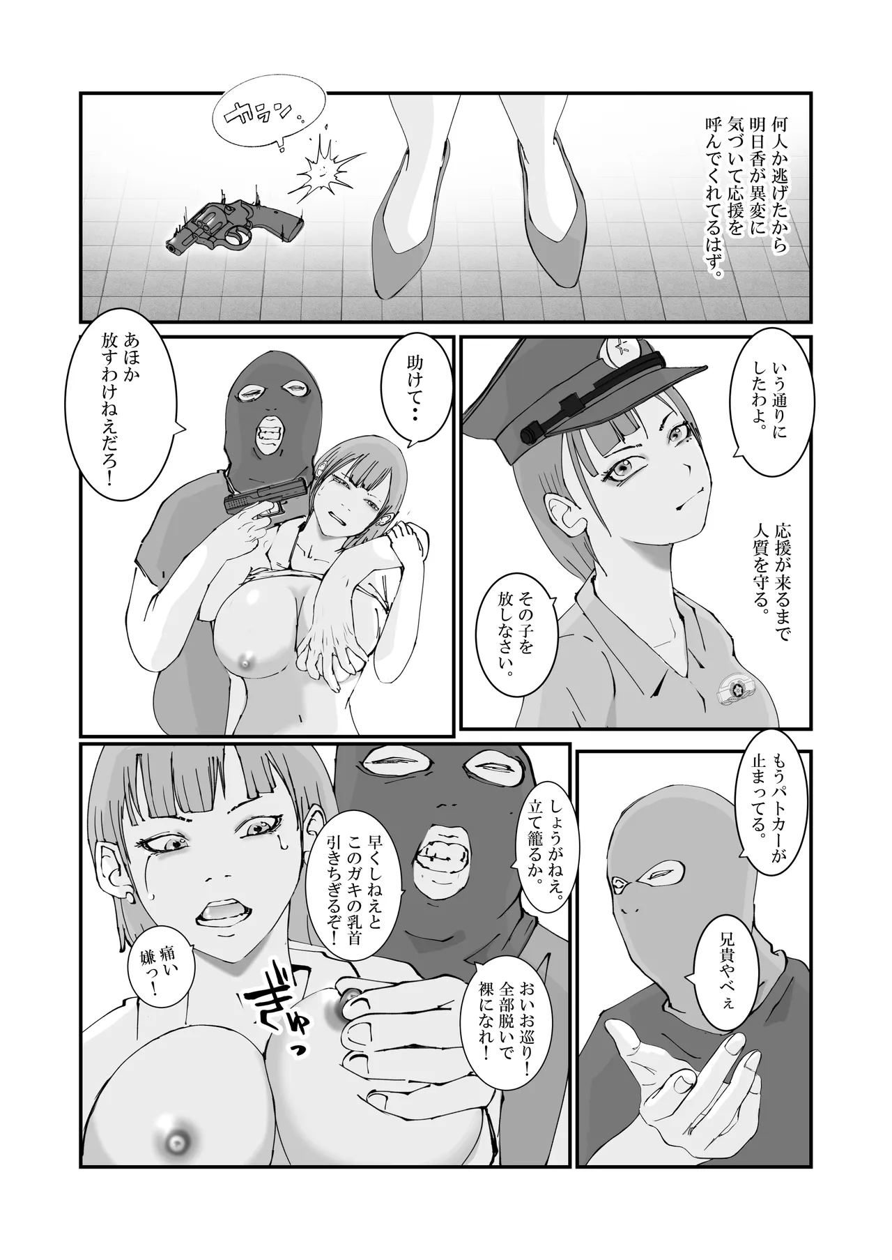 人妻警察官は銀行強盗に犯られる - page8