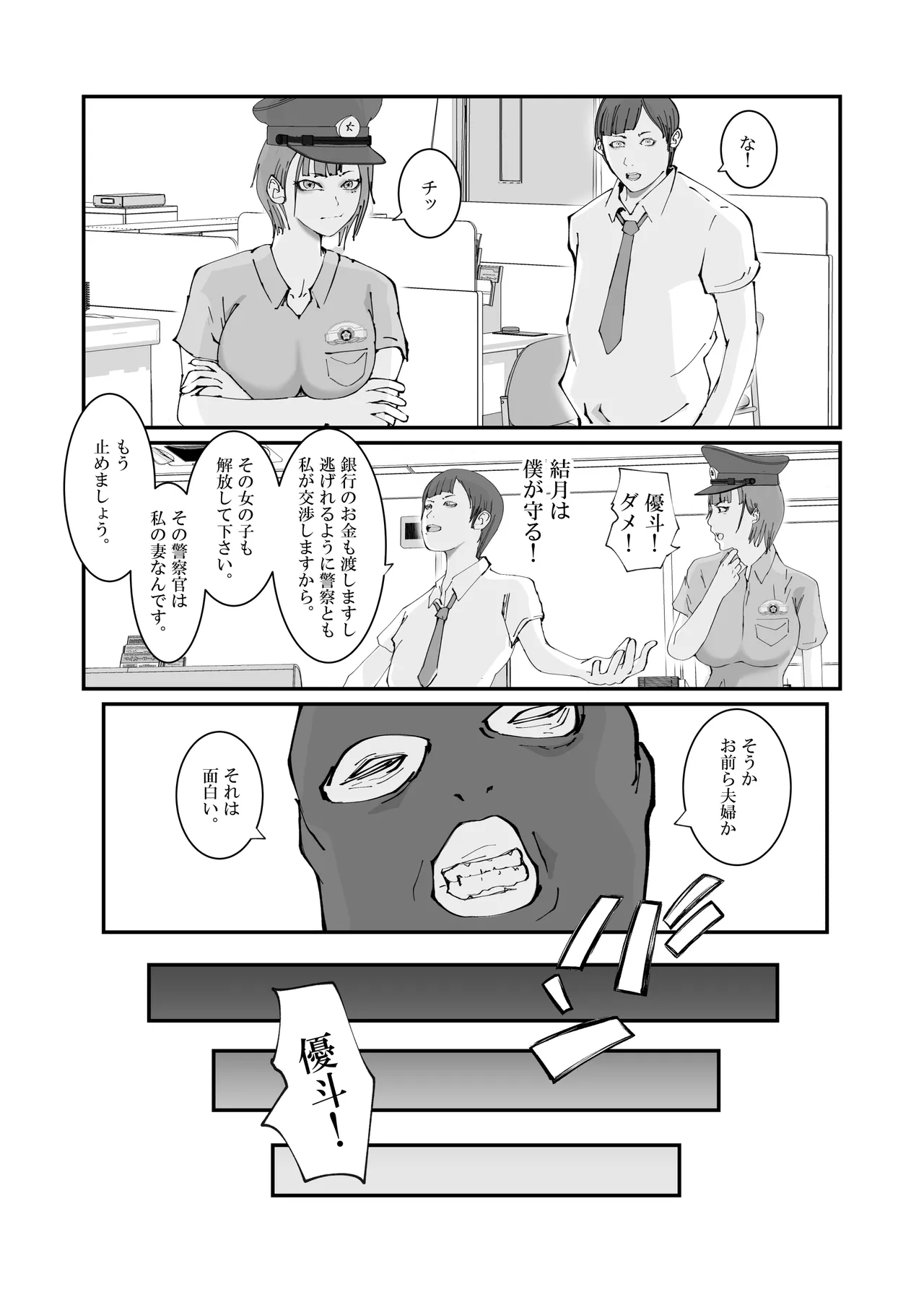 人妻警察官は銀行強盗に犯られる - page9