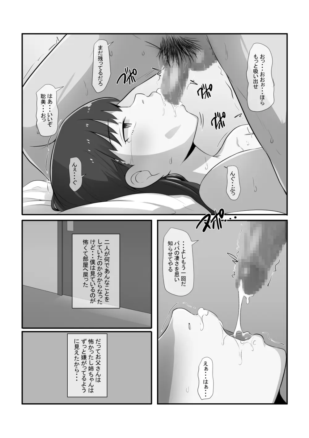 姉がいつかこの家を出ていくと言っていた - page10