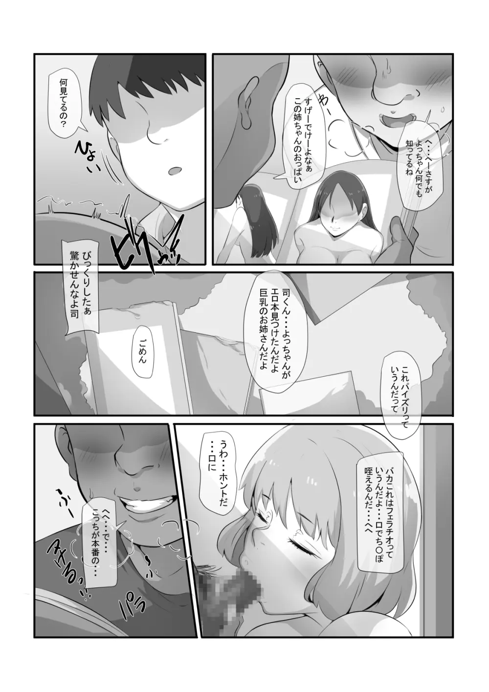 姉がいつかこの家を出ていくと言っていた - page12