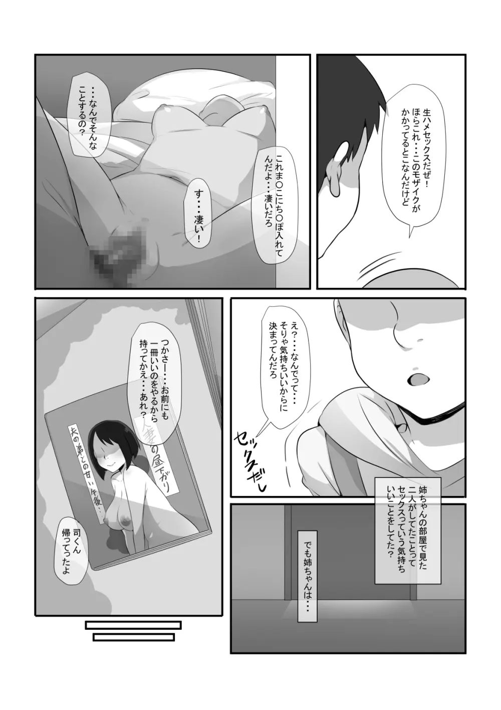 姉がいつかこの家を出ていくと言っていた - page13