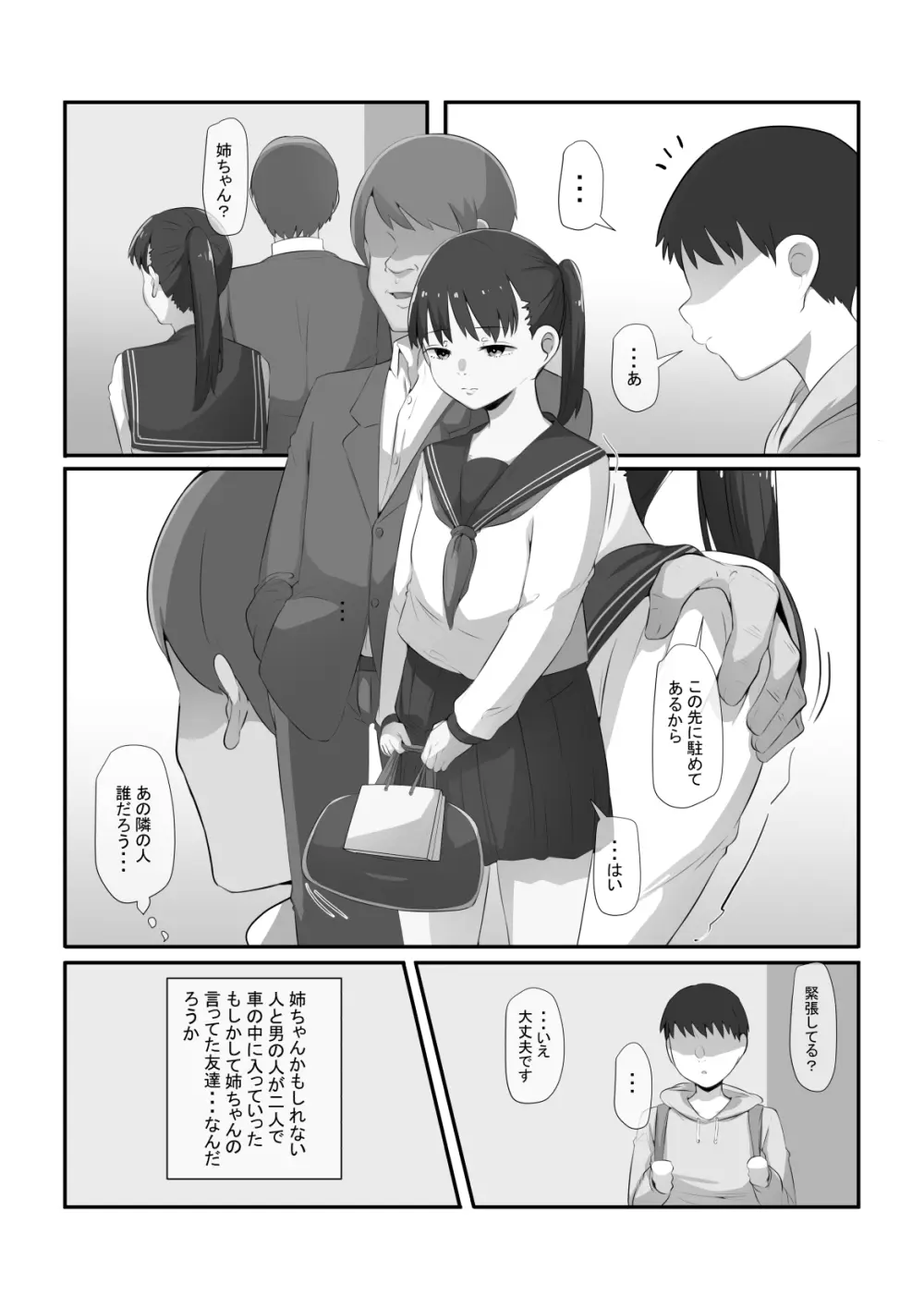姉がいつかこの家を出ていくと言っていた - page14