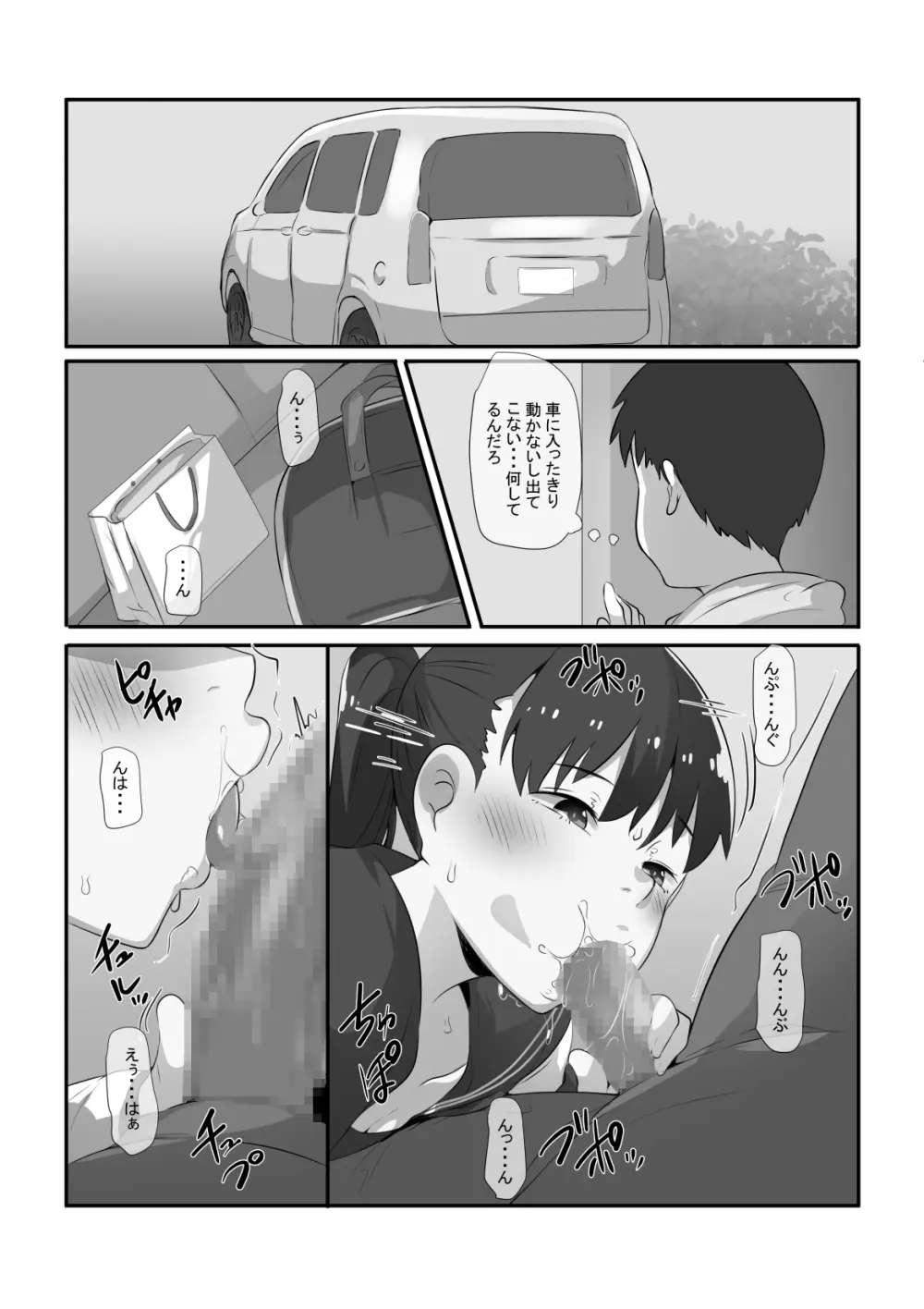 姉がいつかこの家を出ていくと言っていた - page15