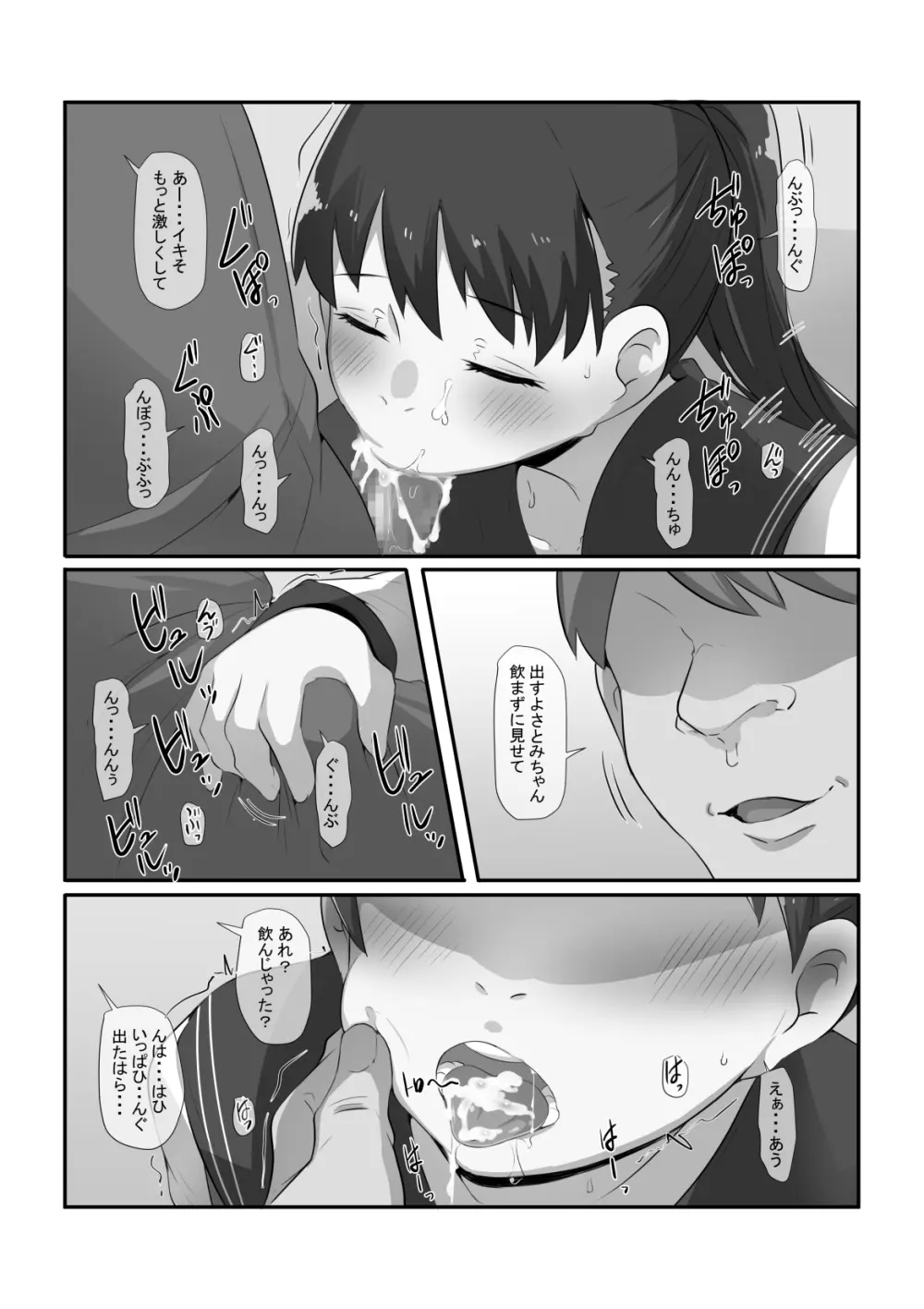 姉がいつかこの家を出ていくと言っていた - page17