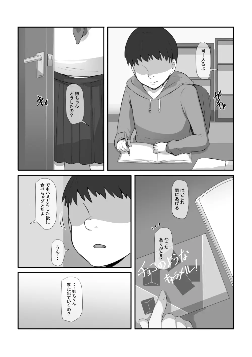 姉がいつかこの家を出ていくと言っていた - page2