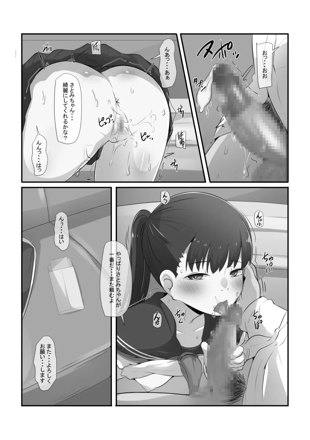 姉がいつかこの家を出ていくと言っていた - page22