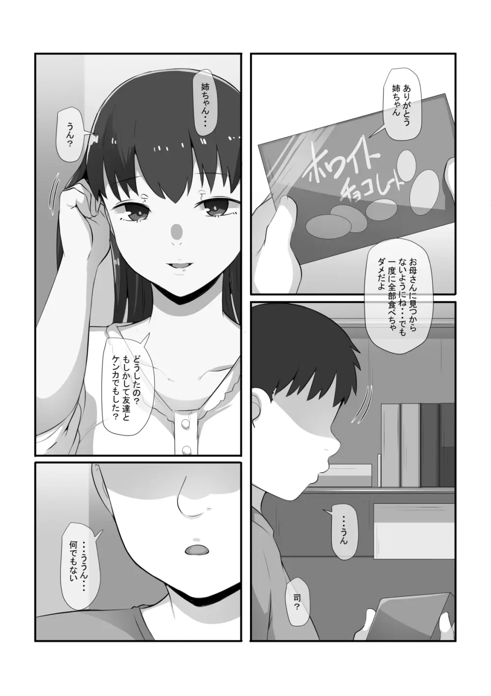 姉がいつかこの家を出ていくと言っていた - page23