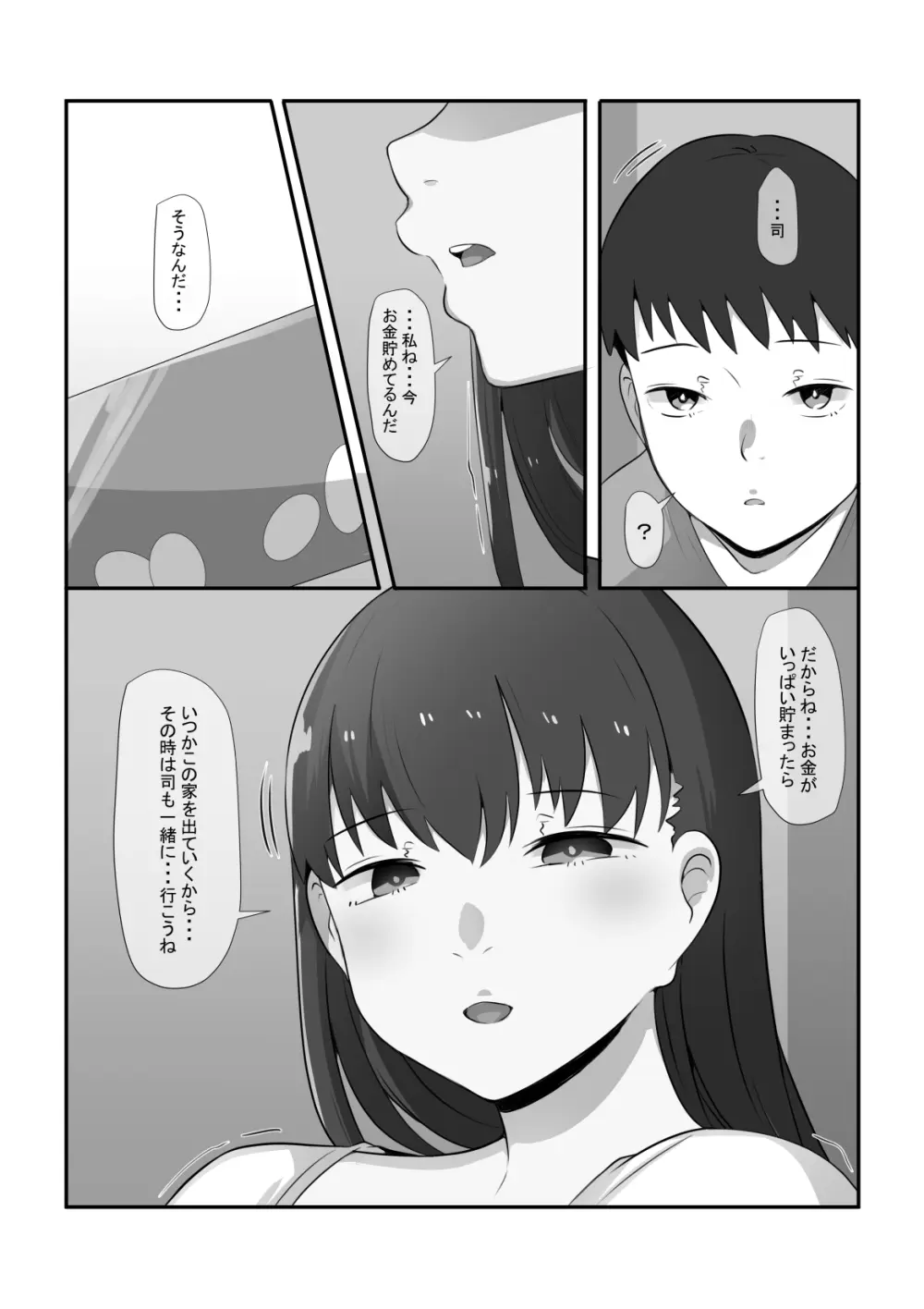 姉がいつかこの家を出ていくと言っていた - page24