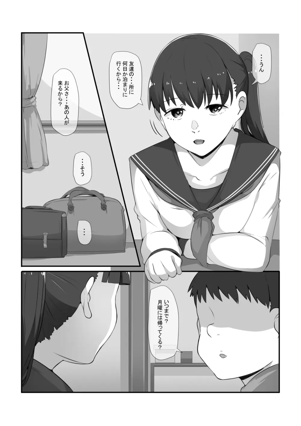 姉がいつかこの家を出ていくと言っていた - page3