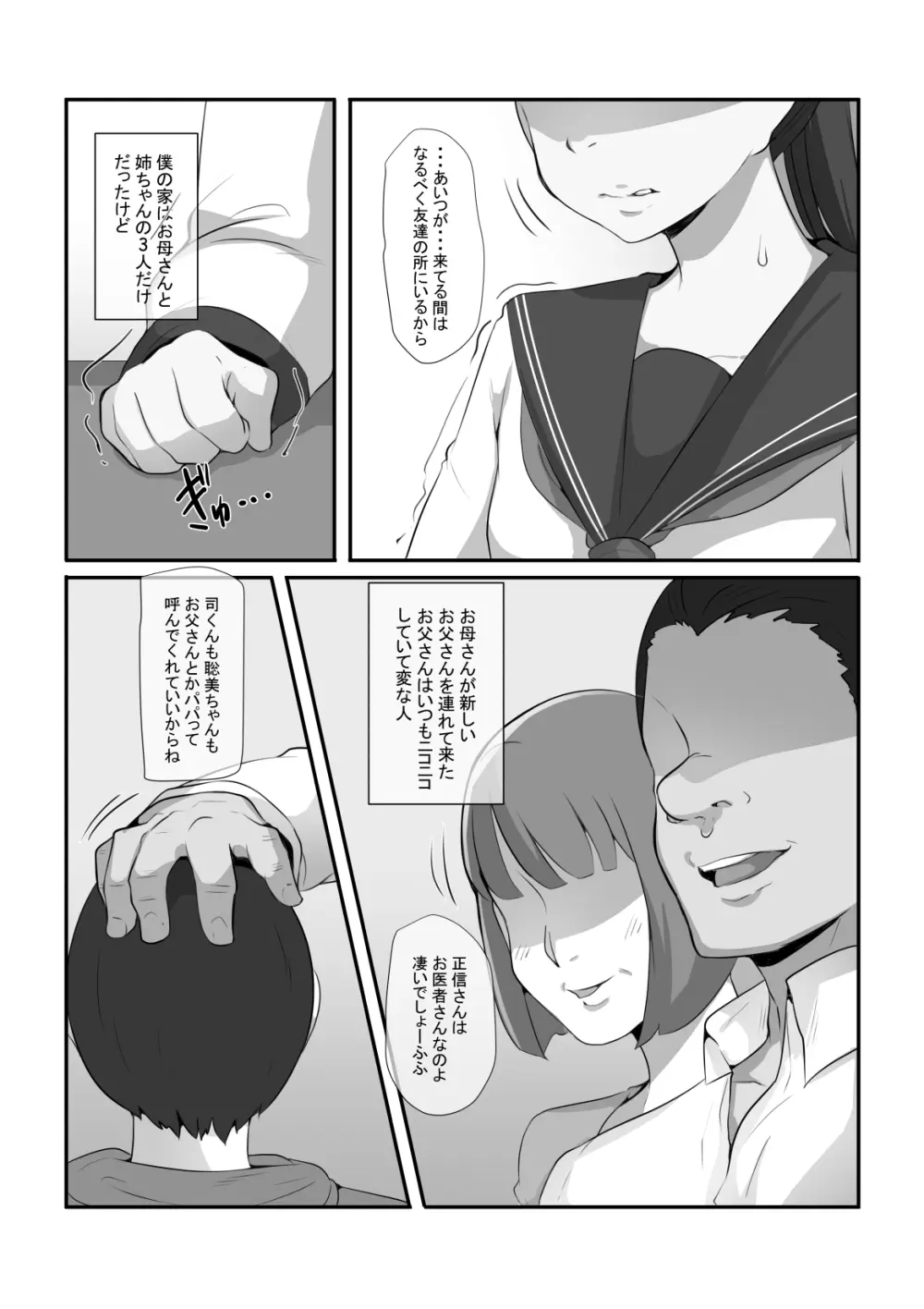 姉がいつかこの家を出ていくと言っていた - page4