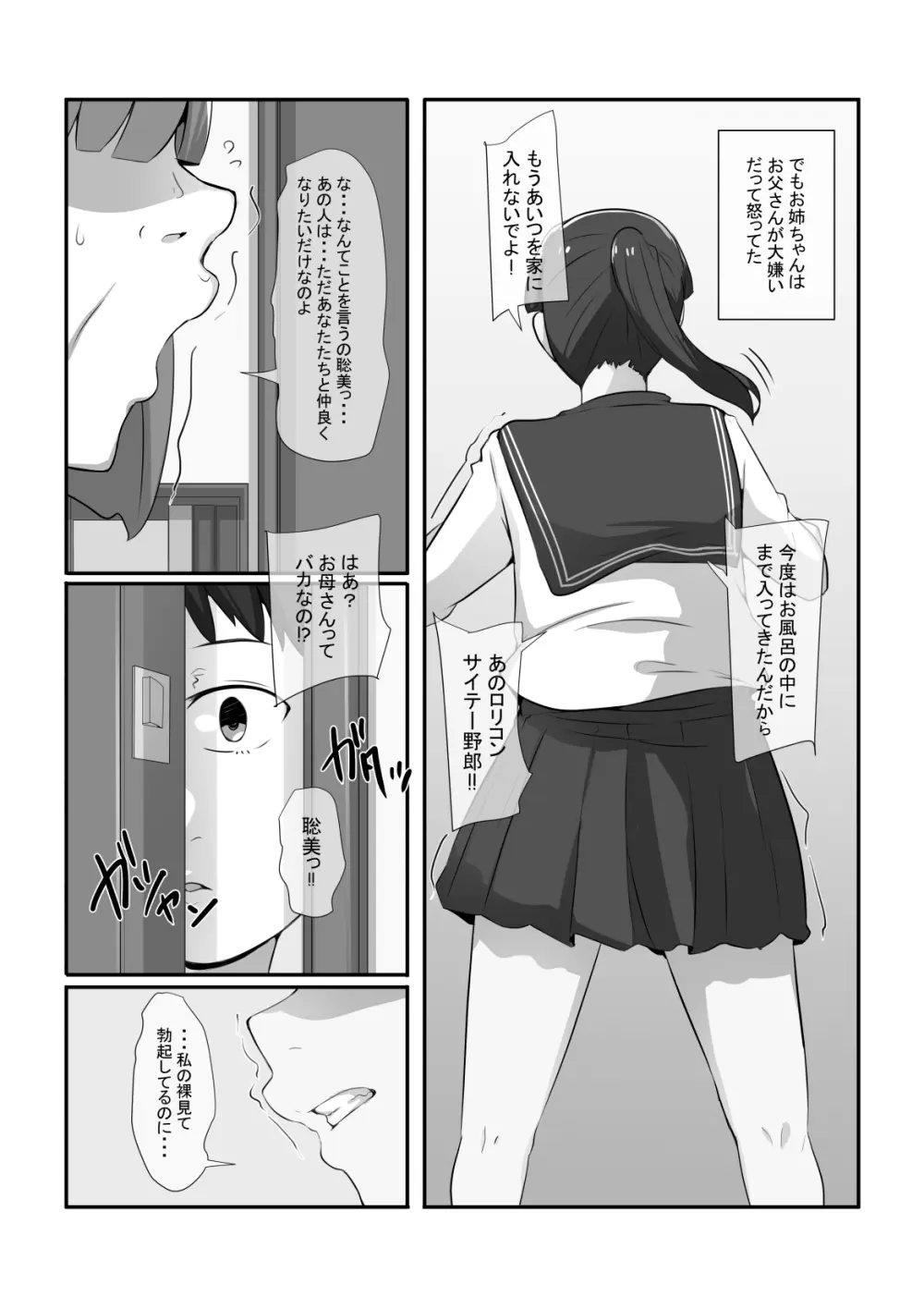 姉がいつかこの家を出ていくと言っていた - page5