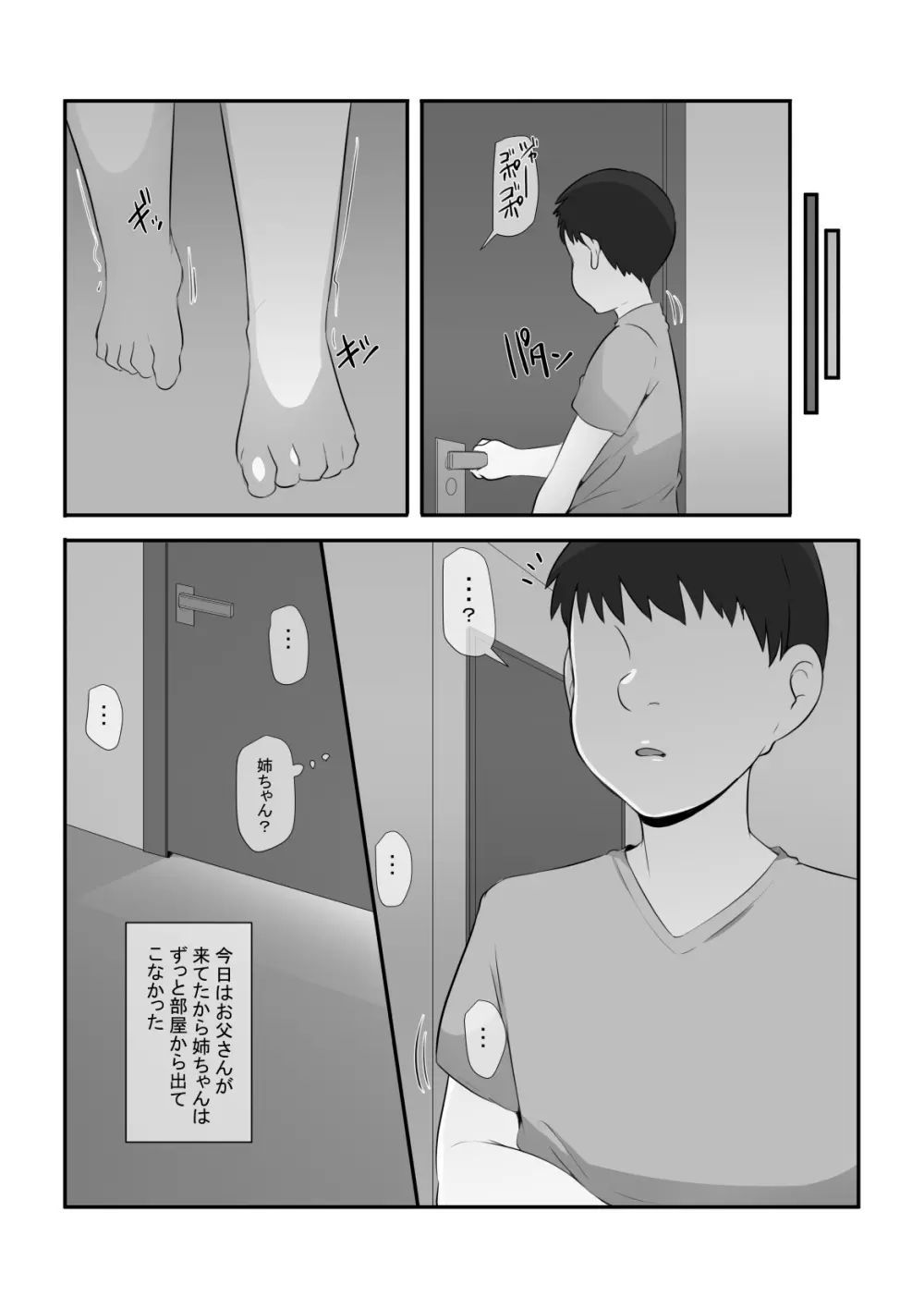 姉がいつかこの家を出ていくと言っていた - page6