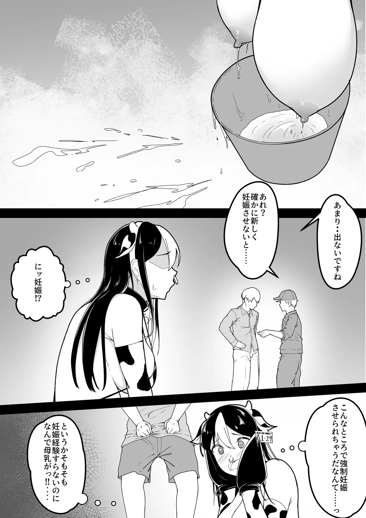 乳絞られ体験へようこそ - page15