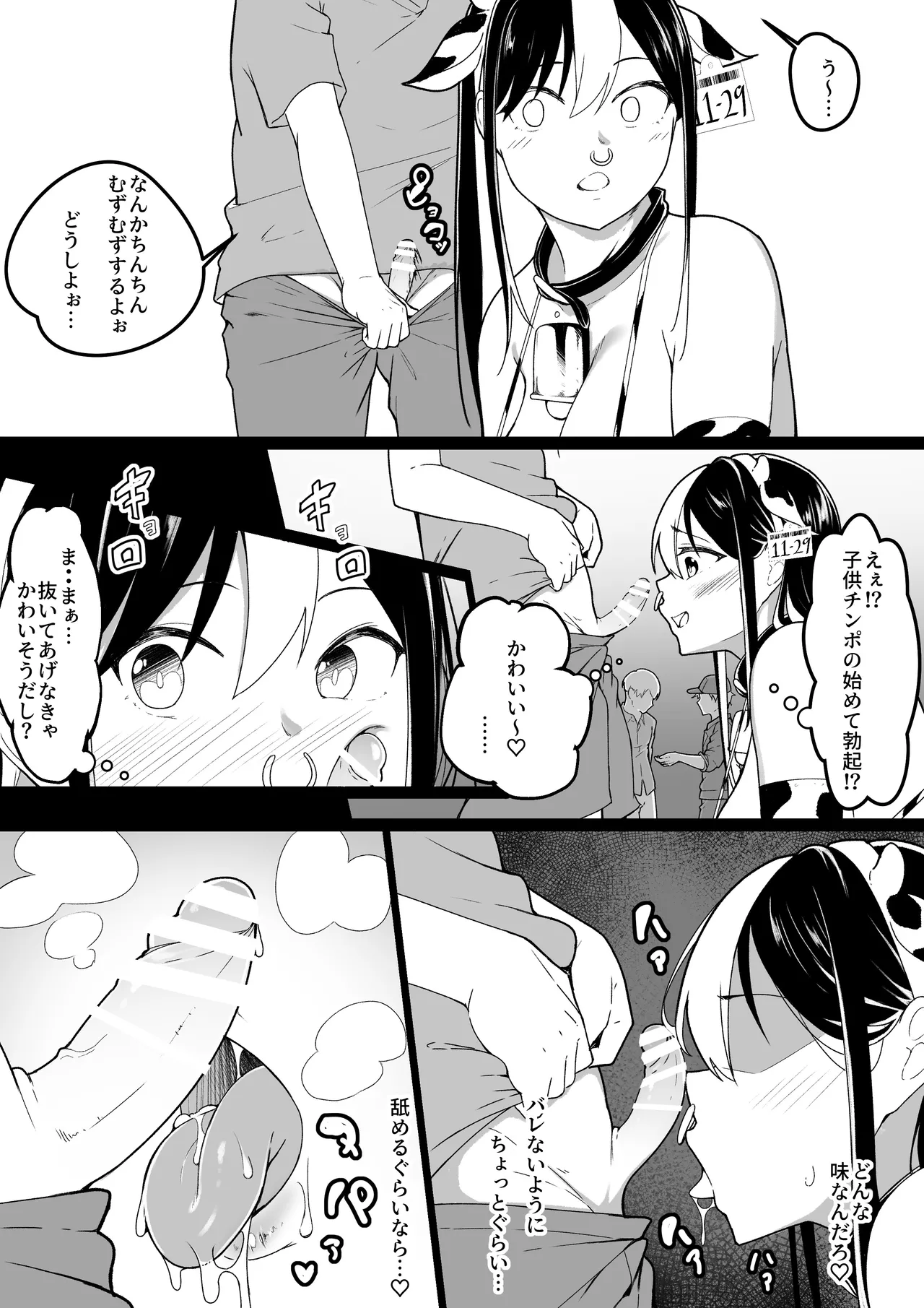 乳絞られ体験へようこそ - page16