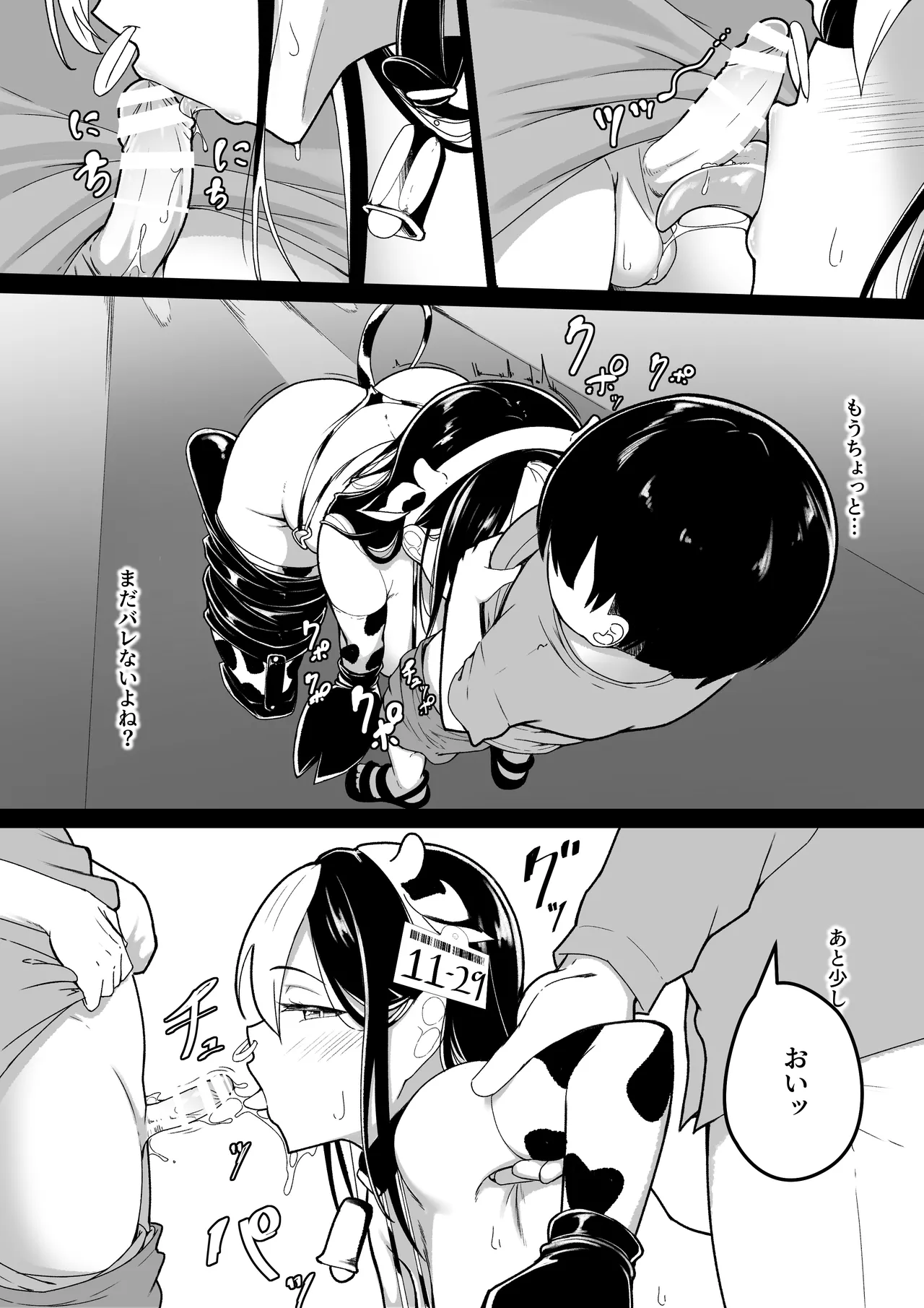 乳絞られ体験へようこそ - page17
