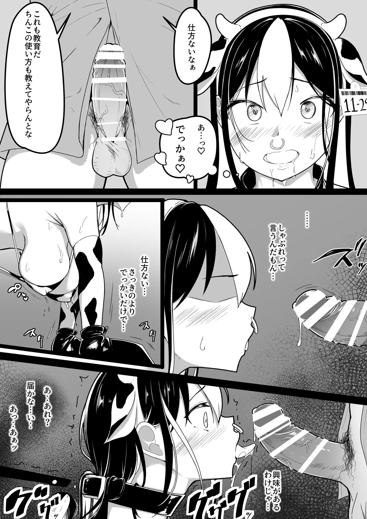 乳絞られ体験へようこそ - page19