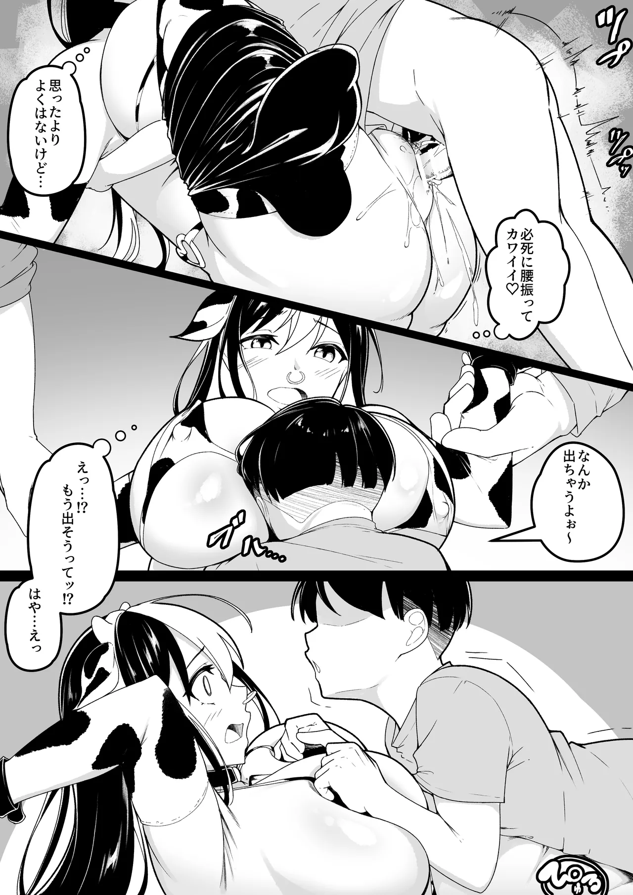 乳絞られ体験へようこそ - page23