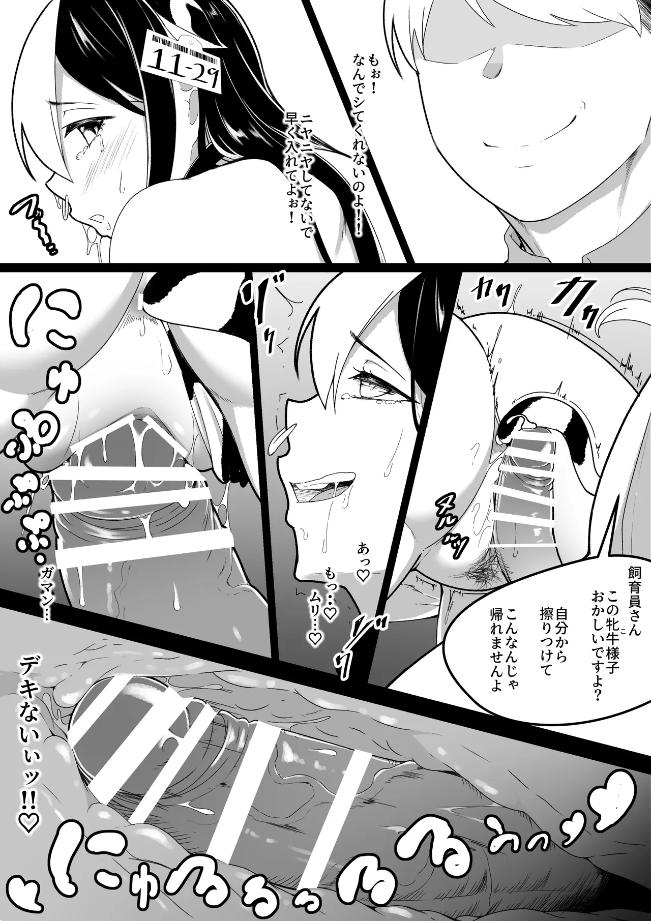乳絞られ体験へようこそ - page28