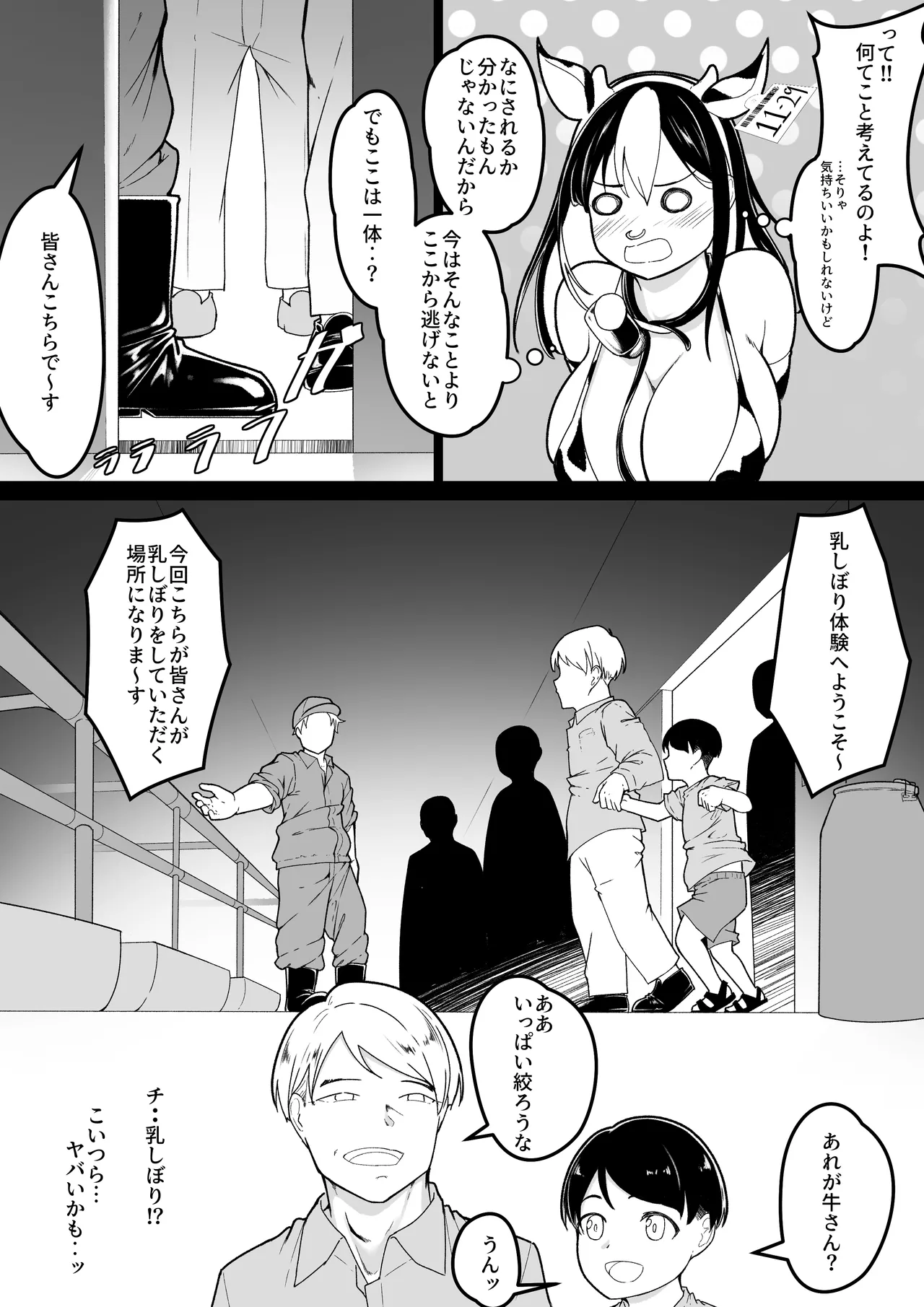 乳絞られ体験へようこそ - page7
